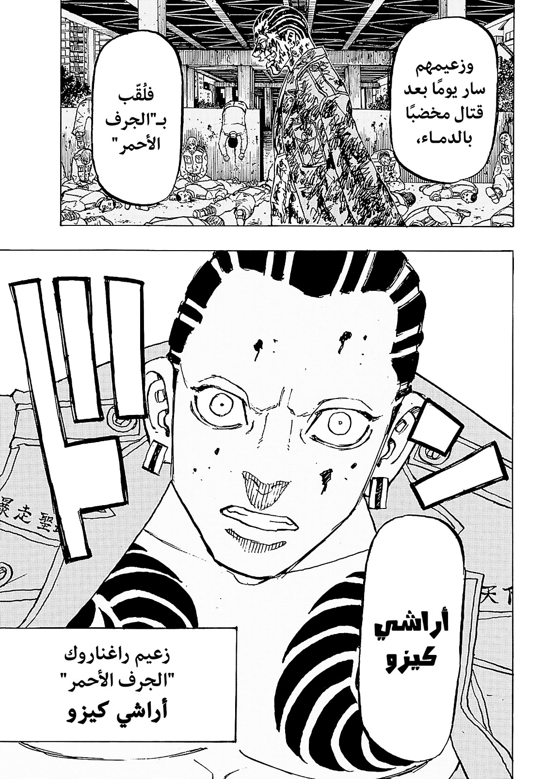 Tokyo Revengers: Chapter 226 - Page 10