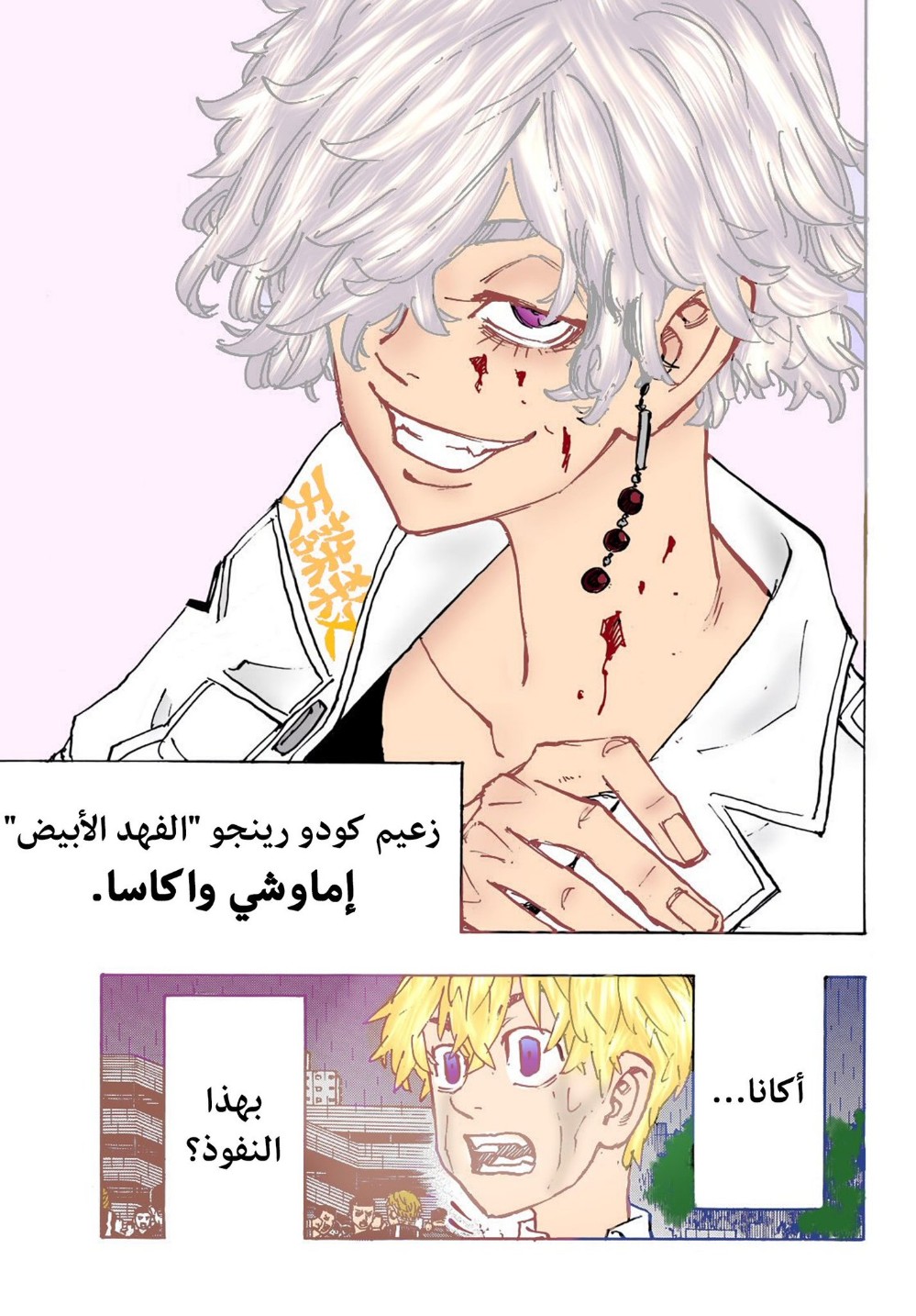 Tokyo Revengers: Chapter 226 - Page 12