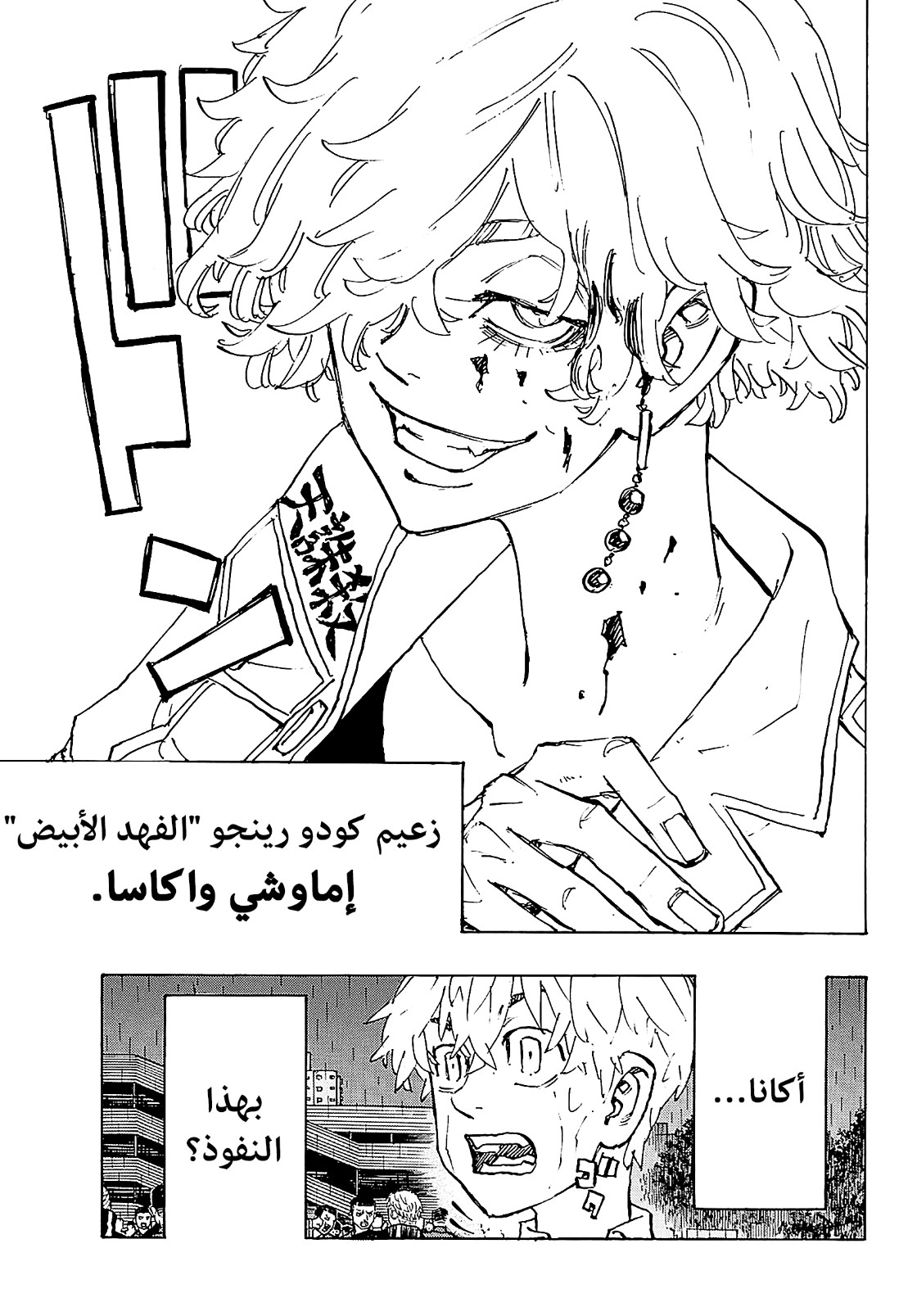 Tokyo Revengers: Chapter 226 - Page 13