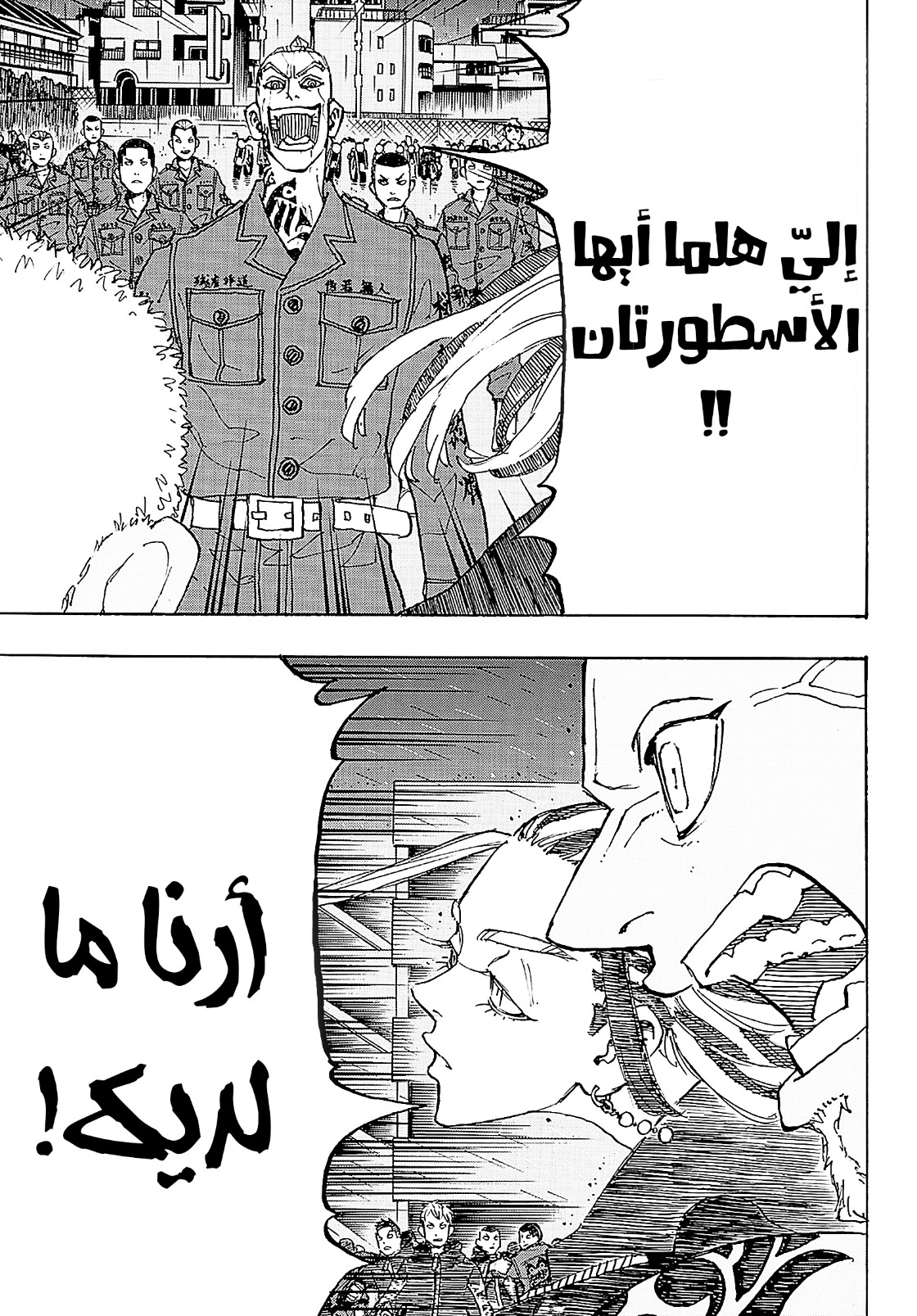 Tokyo Revengers: Chapter 226 - Page 17