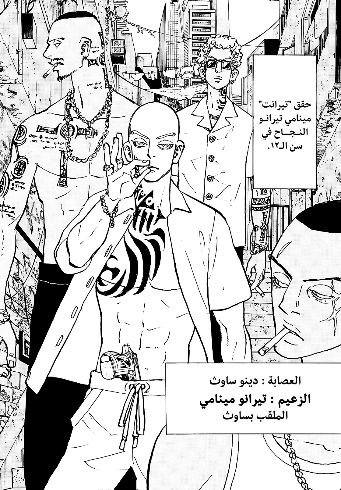 Tokyo Revengers: Chapter 227 - Page 5