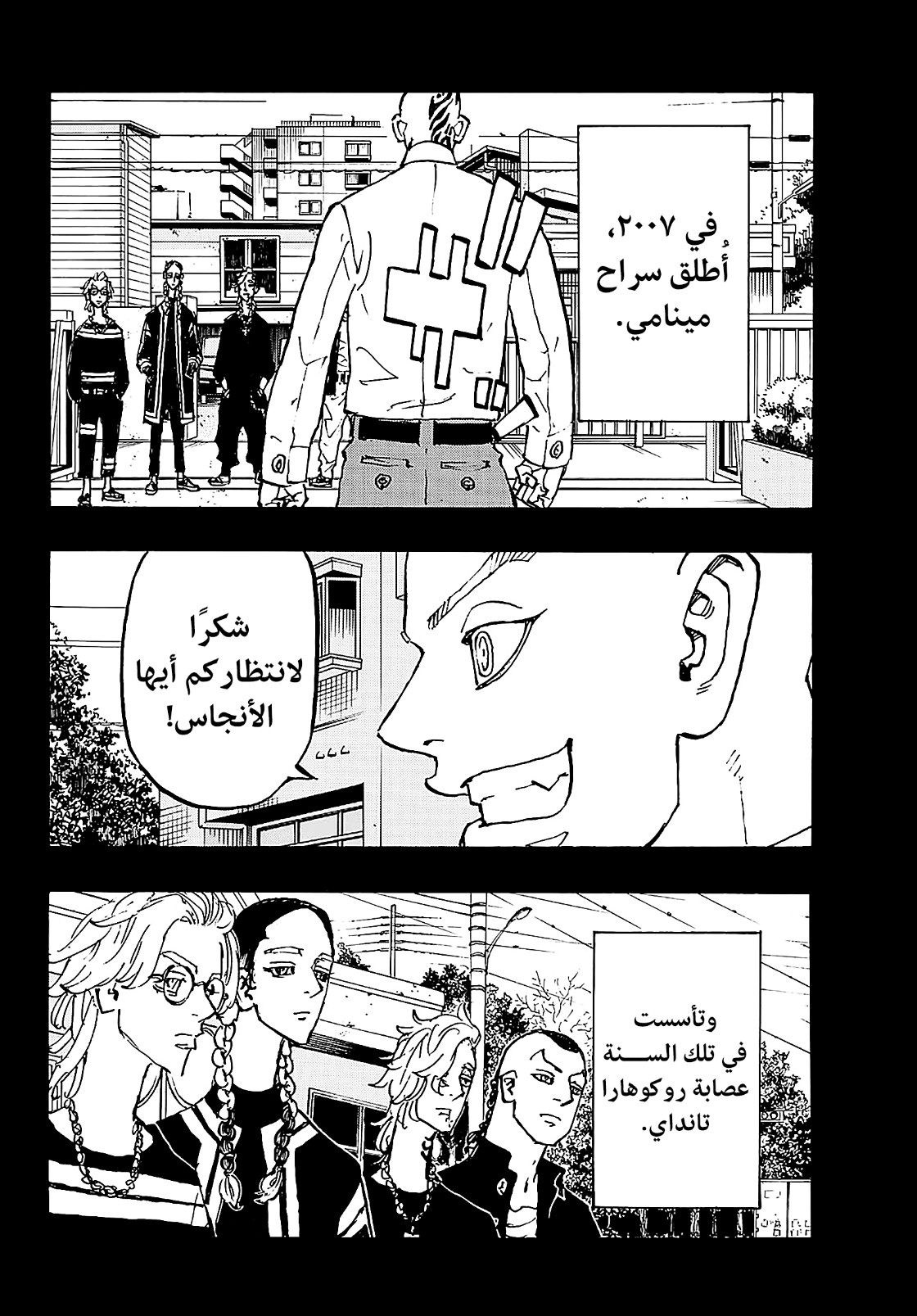 Tokyo Revengers: Chapter 227 - Page 11