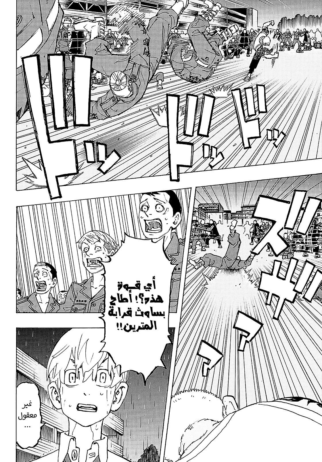 Tokyo Revengers: Chapter 228 - Page 7