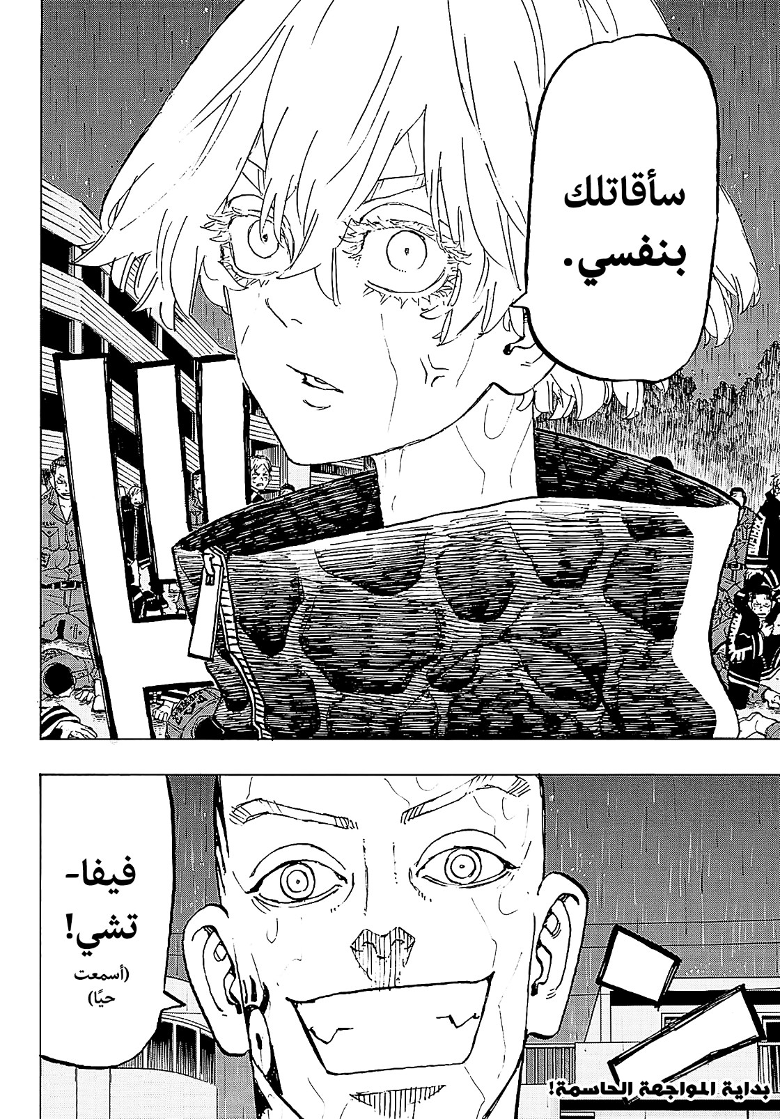 Tokyo Revengers: Chapter 228 - Page 18