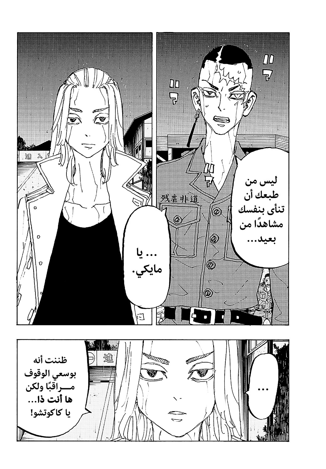 Tokyo Revengers: Chapter 229 - Page 2