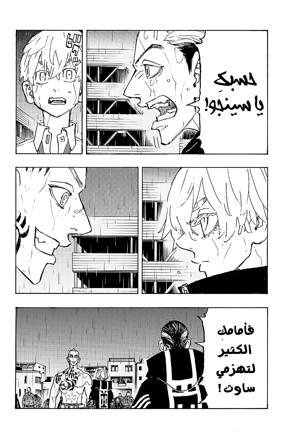 Tokyo Revengers: Chapter 229 - Page 4