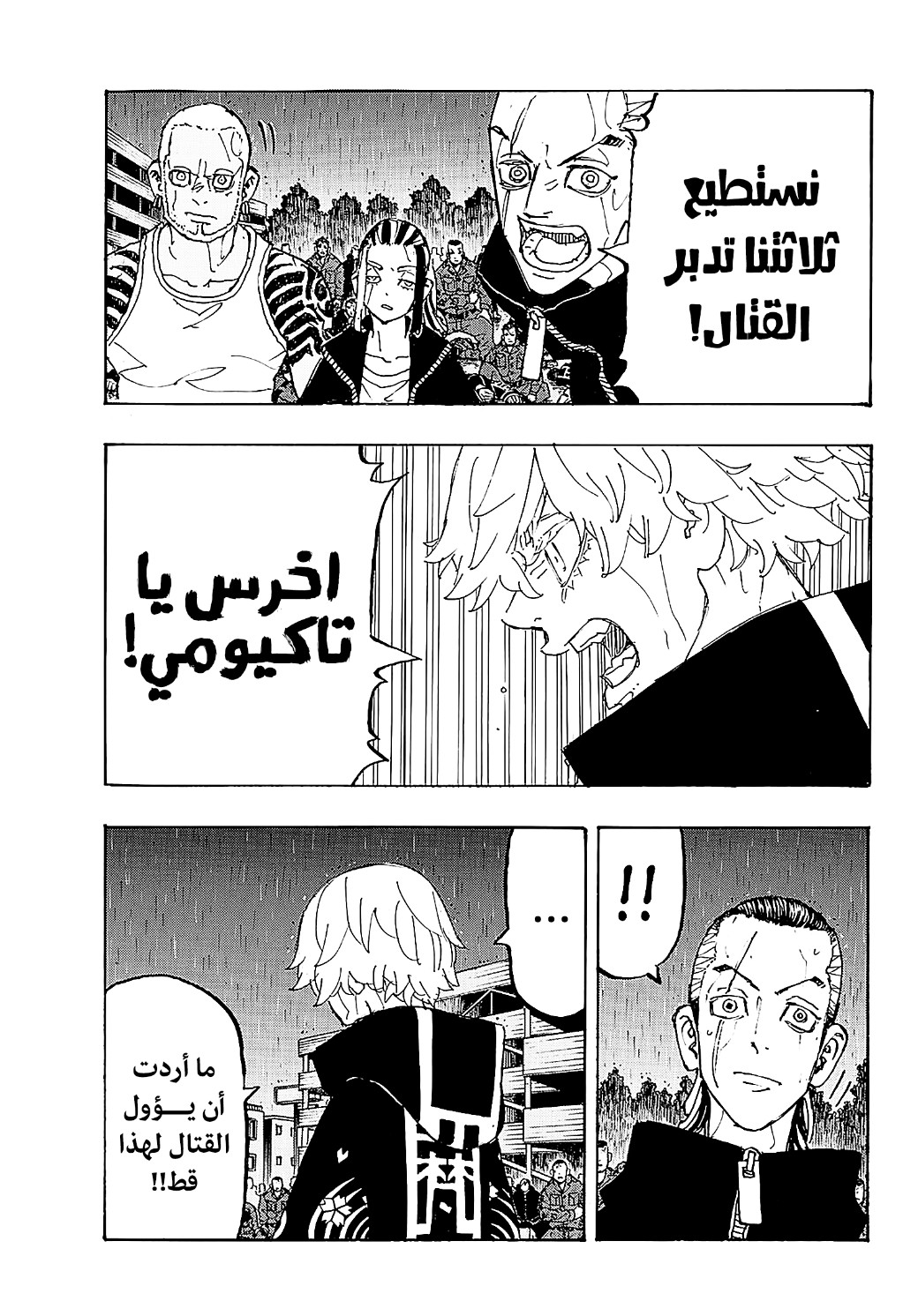 Tokyo Revengers: Chapter 229 - Page 5