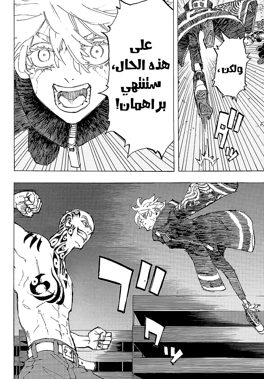 Tokyo Revengers: Chapter 229 - Page 6