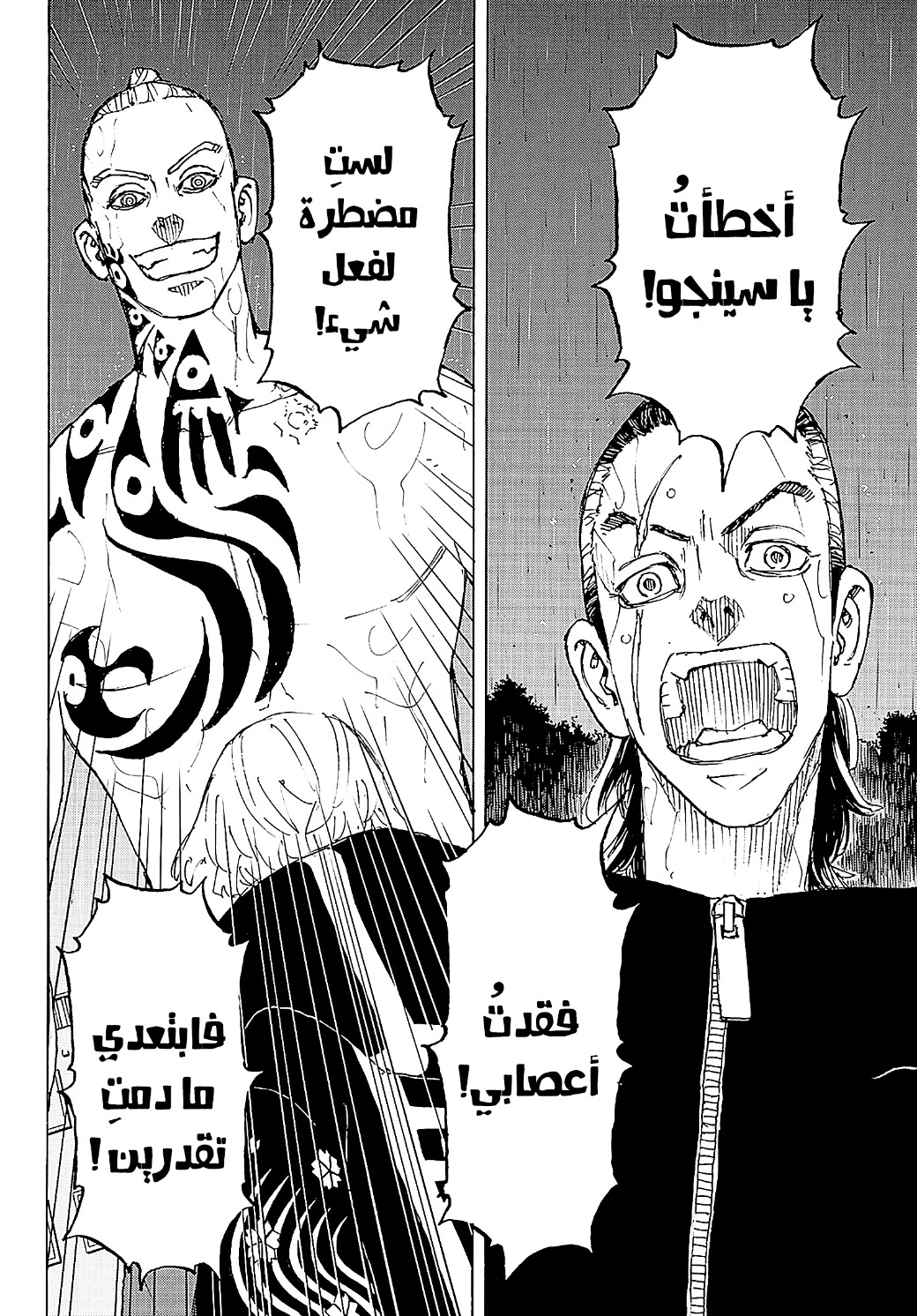 Tokyo Revengers: Chapter 229 - Page 10