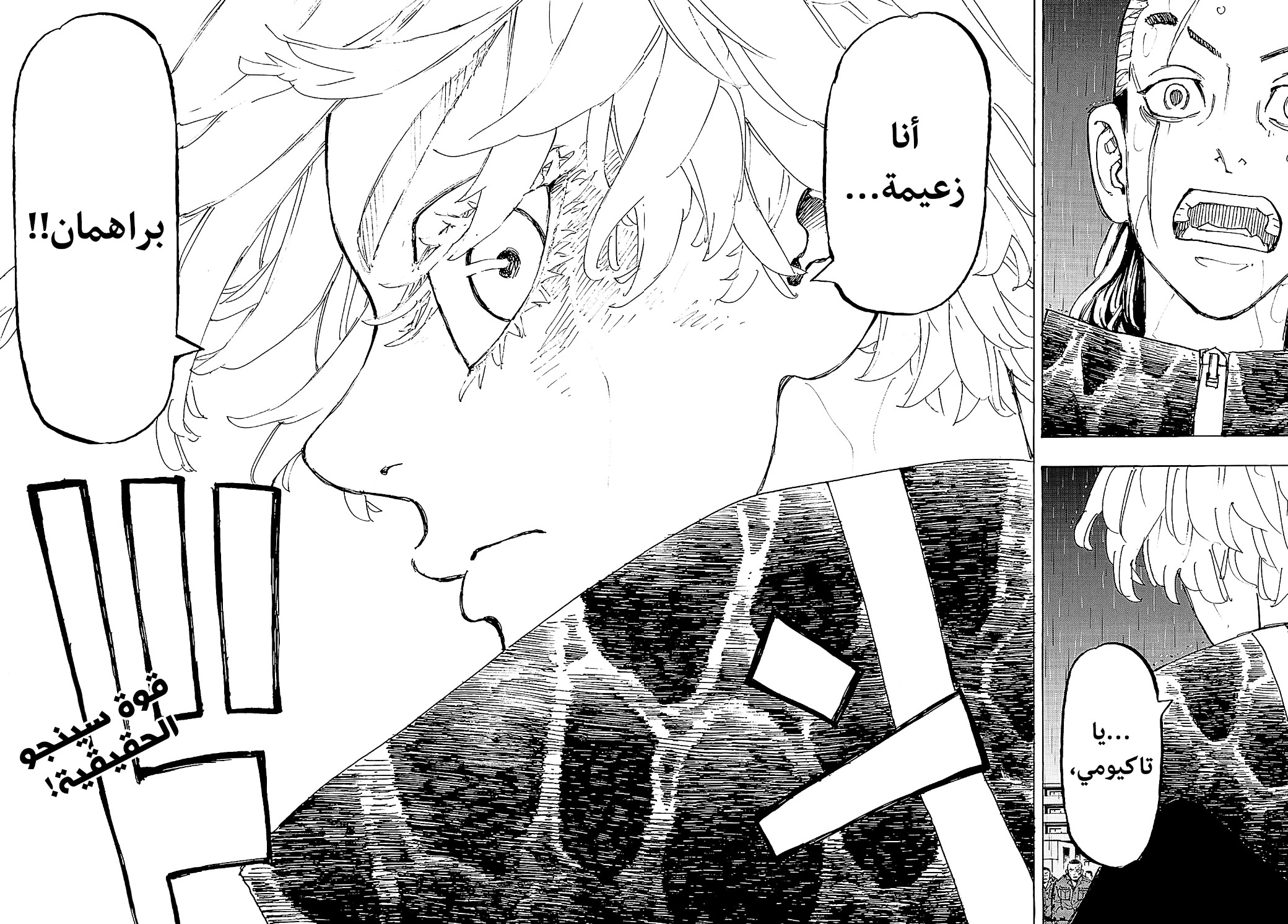 Tokyo Revengers: Chapter 229 - Page 20