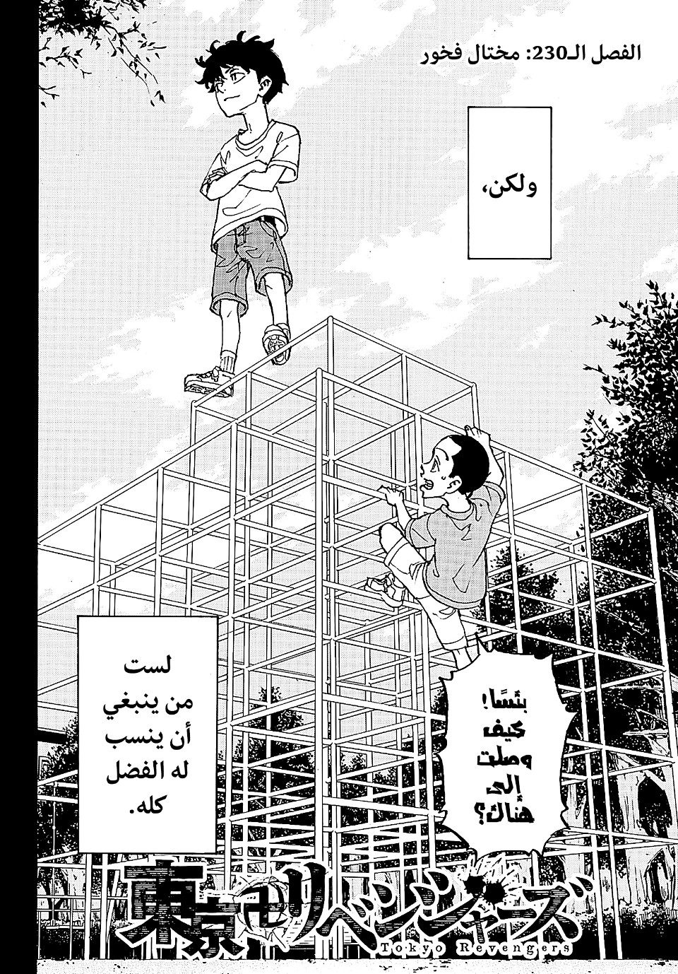 Tokyo Revengers: Chapter 230 - Page 2