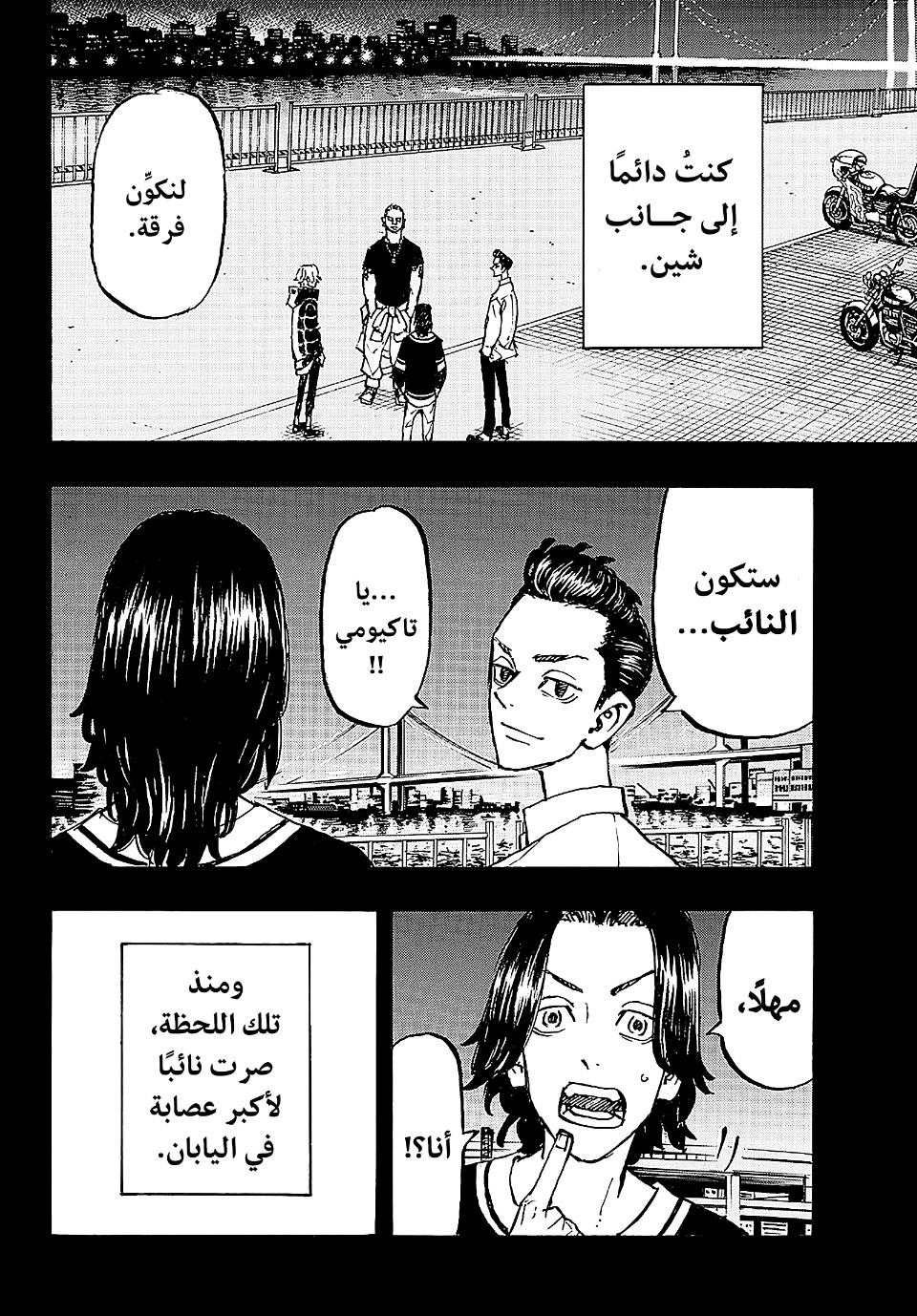 Tokyo Revengers: Chapter 230 - Page 6