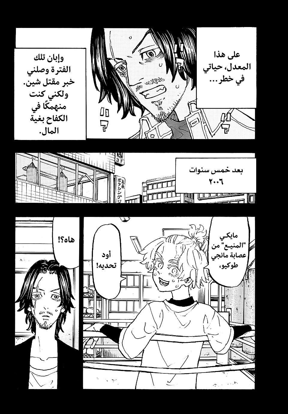 Tokyo Revengers: Chapter 230 - Page 10