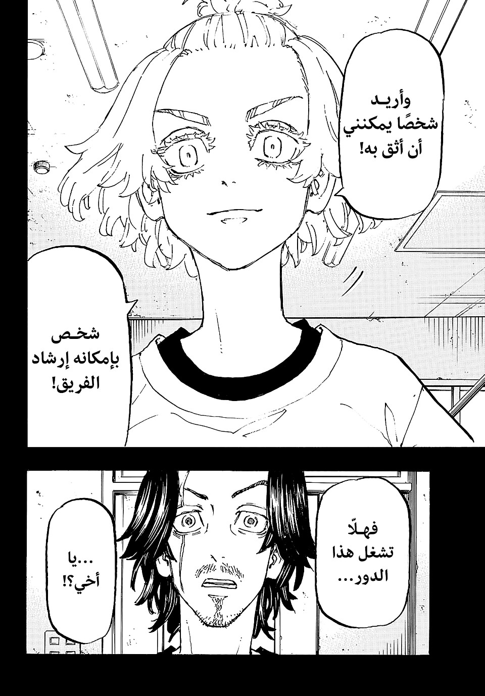 Tokyo Revengers: Chapter 230 - Page 12