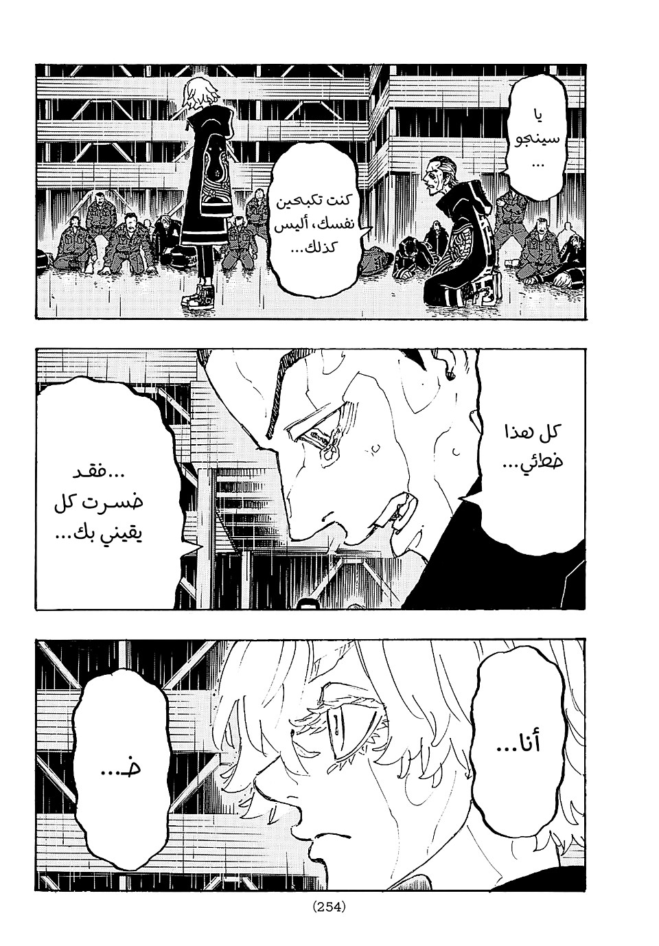 Tokyo Revengers: Chapter 230 - Page 14