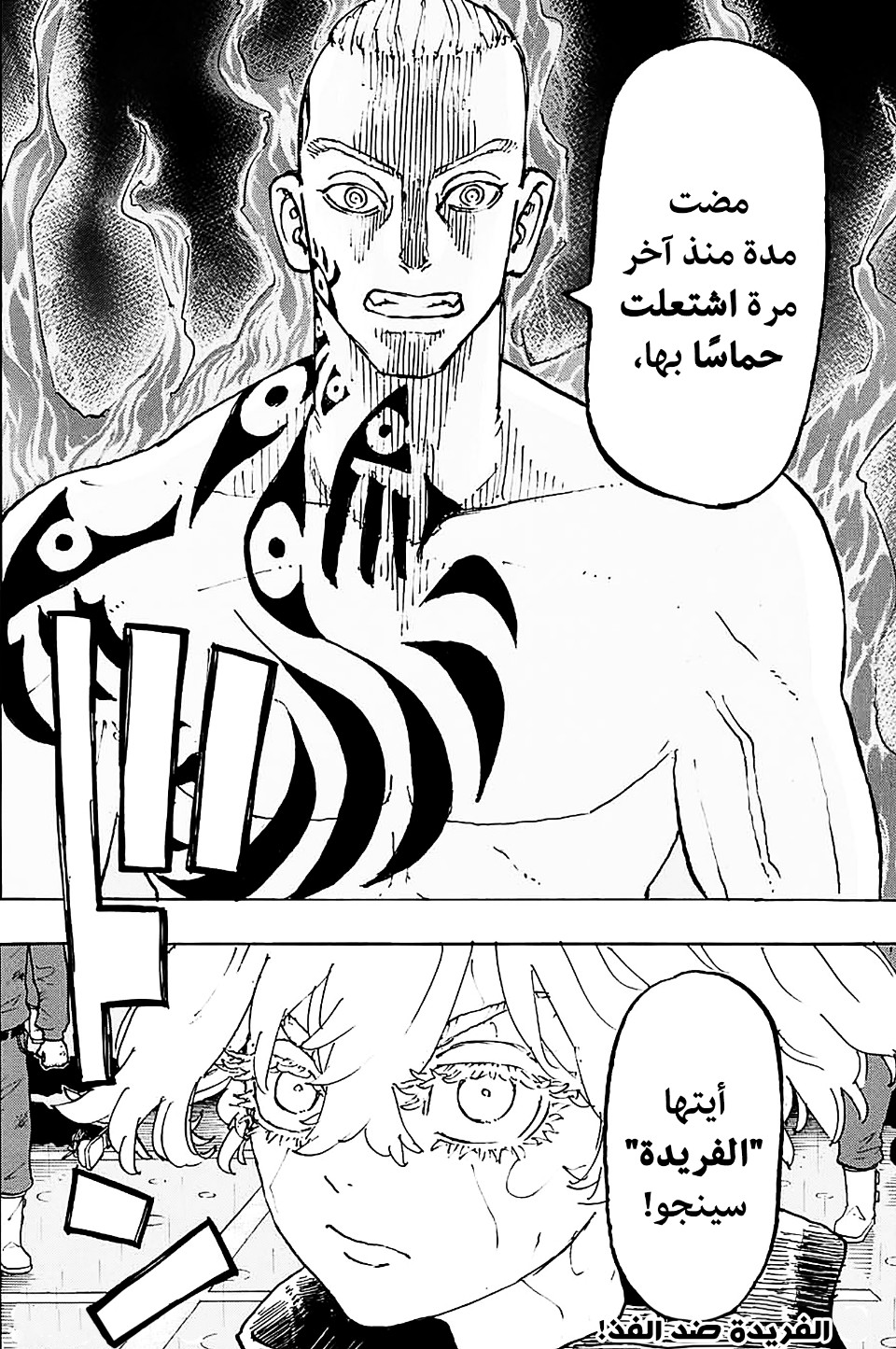 Tokyo Revengers: Chapter 230 - Page 21