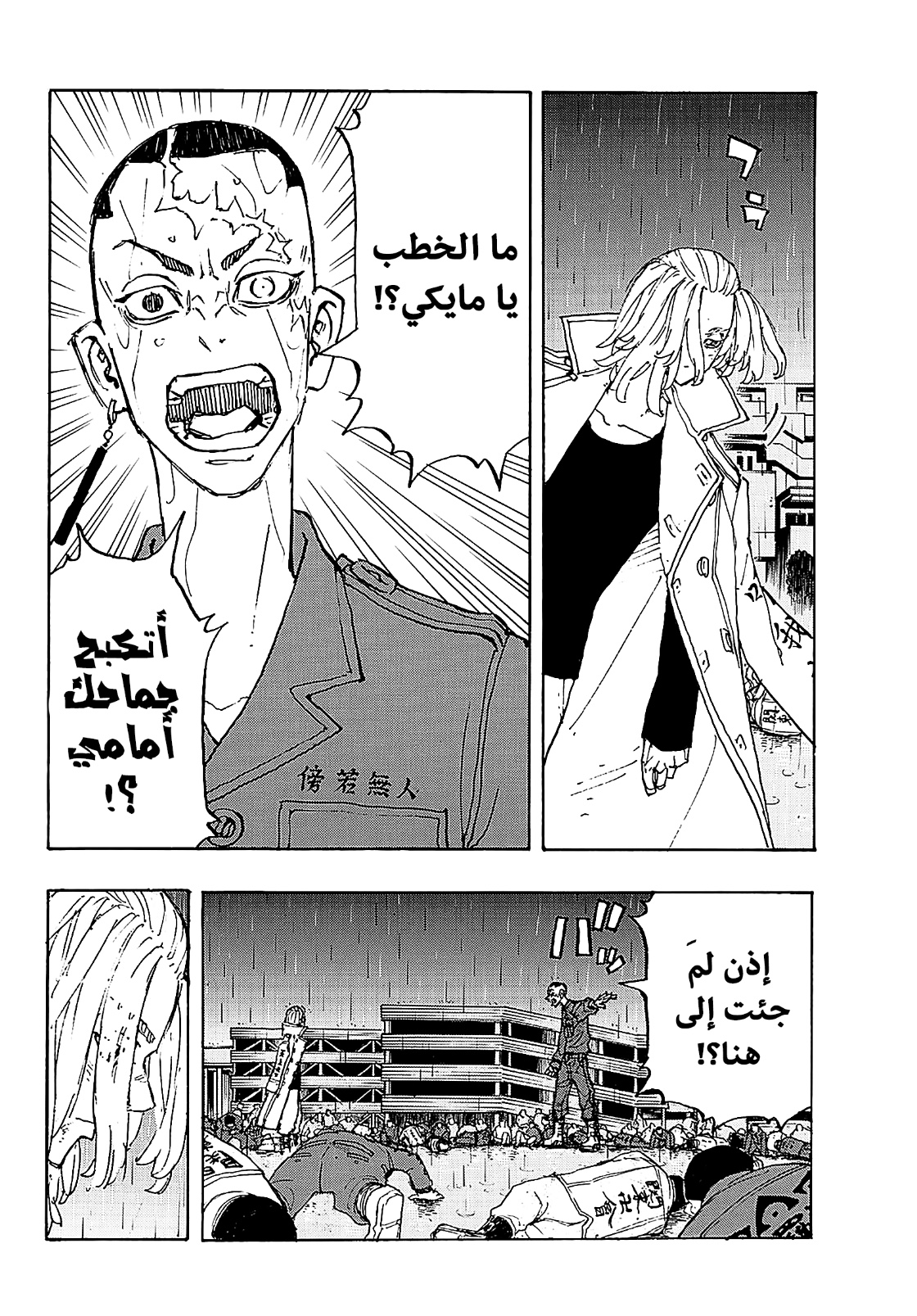 Tokyo Revengers: Chapter 231 - Page 2