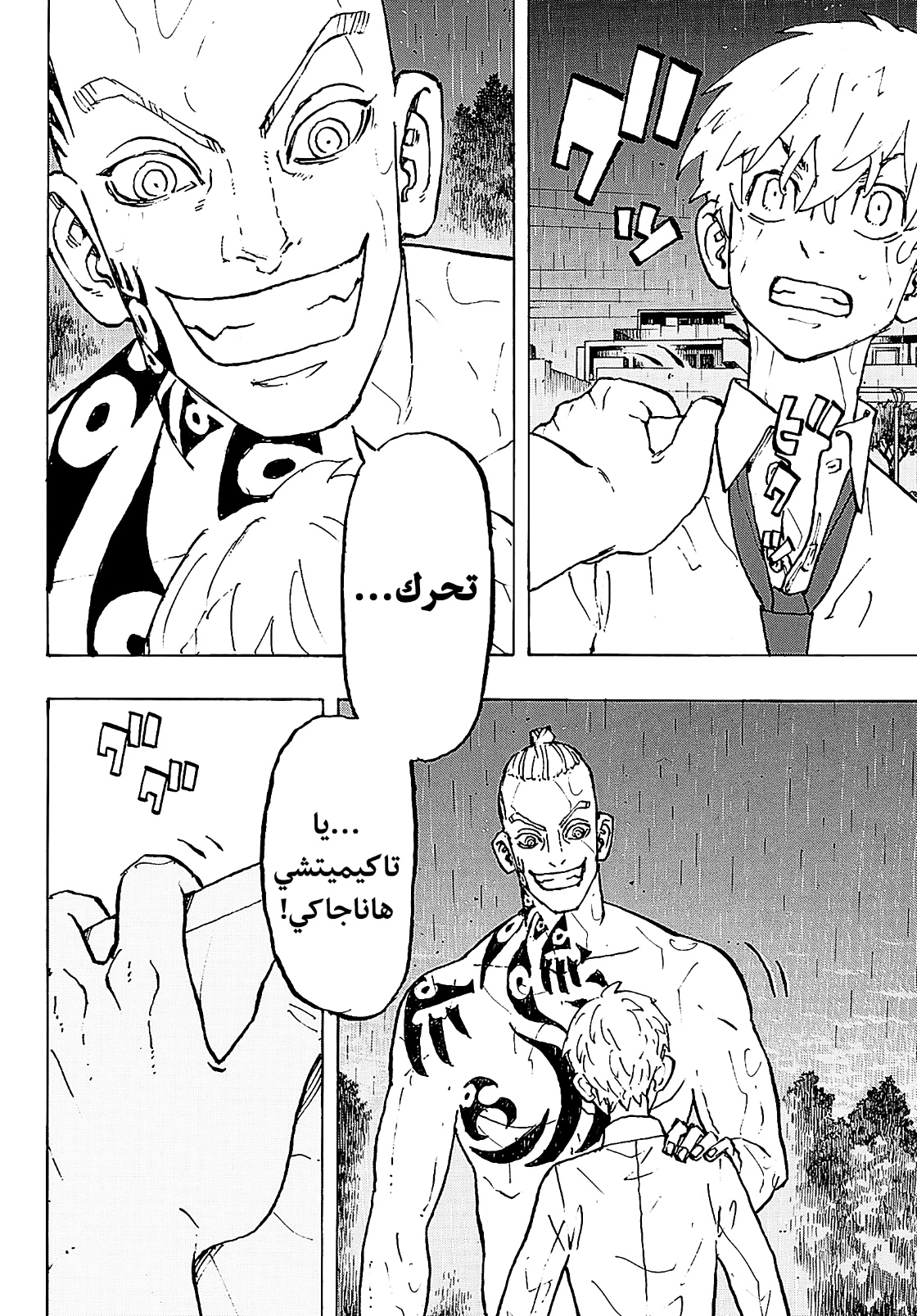 Tokyo Revengers: Chapter 231 - Page 13