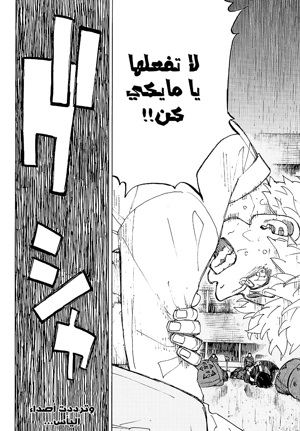 Tokyo Revengers: Chapter 232 - Page 17