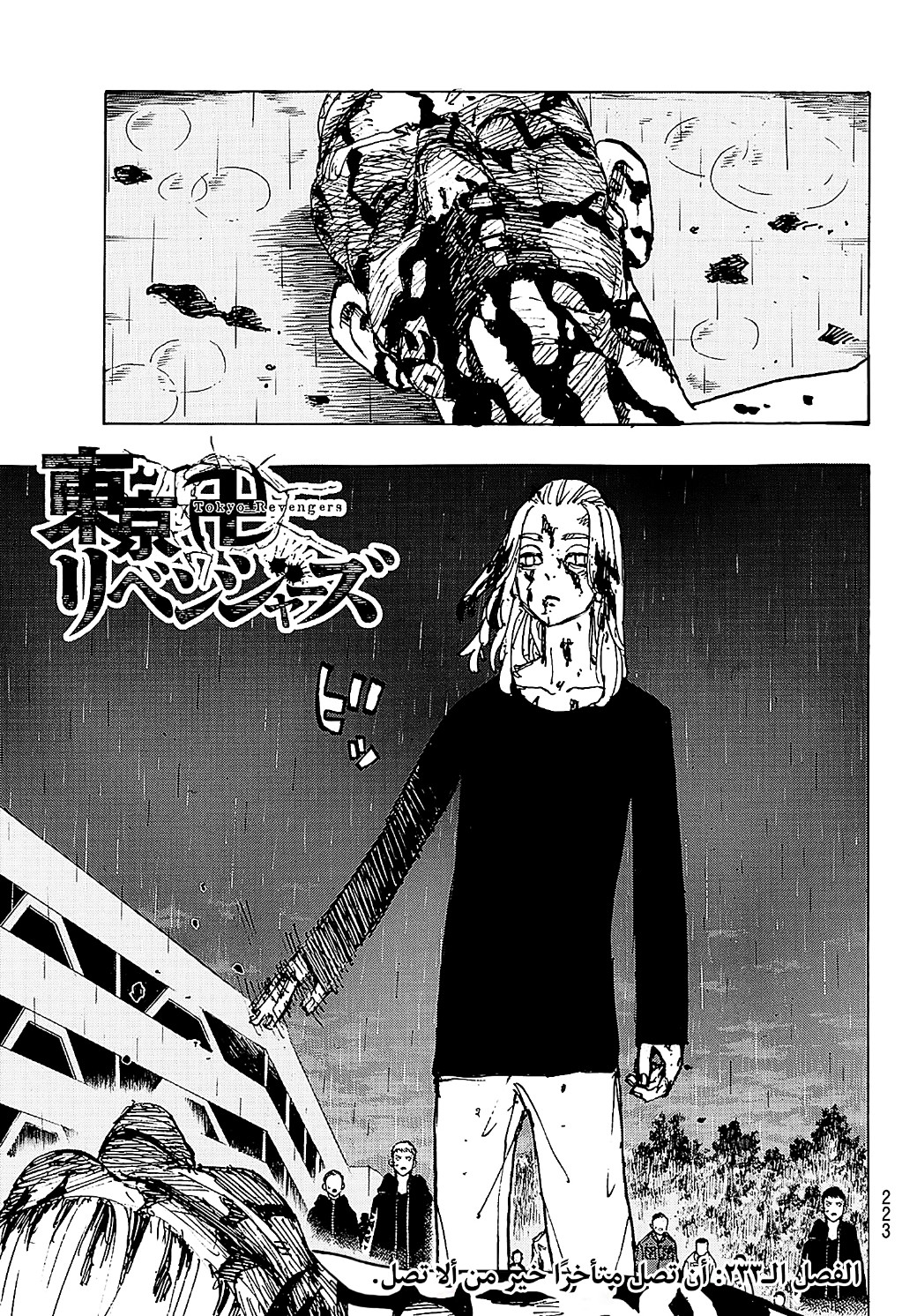 Tokyo Revengers: Chapter 233 - Page 3