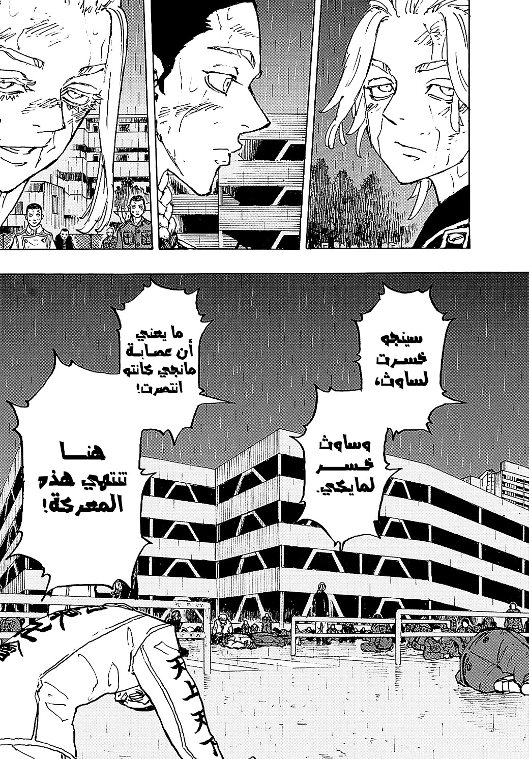 Tokyo Revengers: Chapter 233 - Page 7