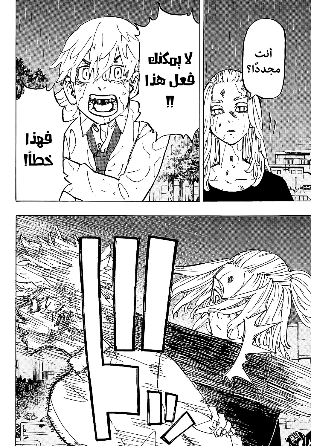 Tokyo Revengers: Chapter 233 - Page 12