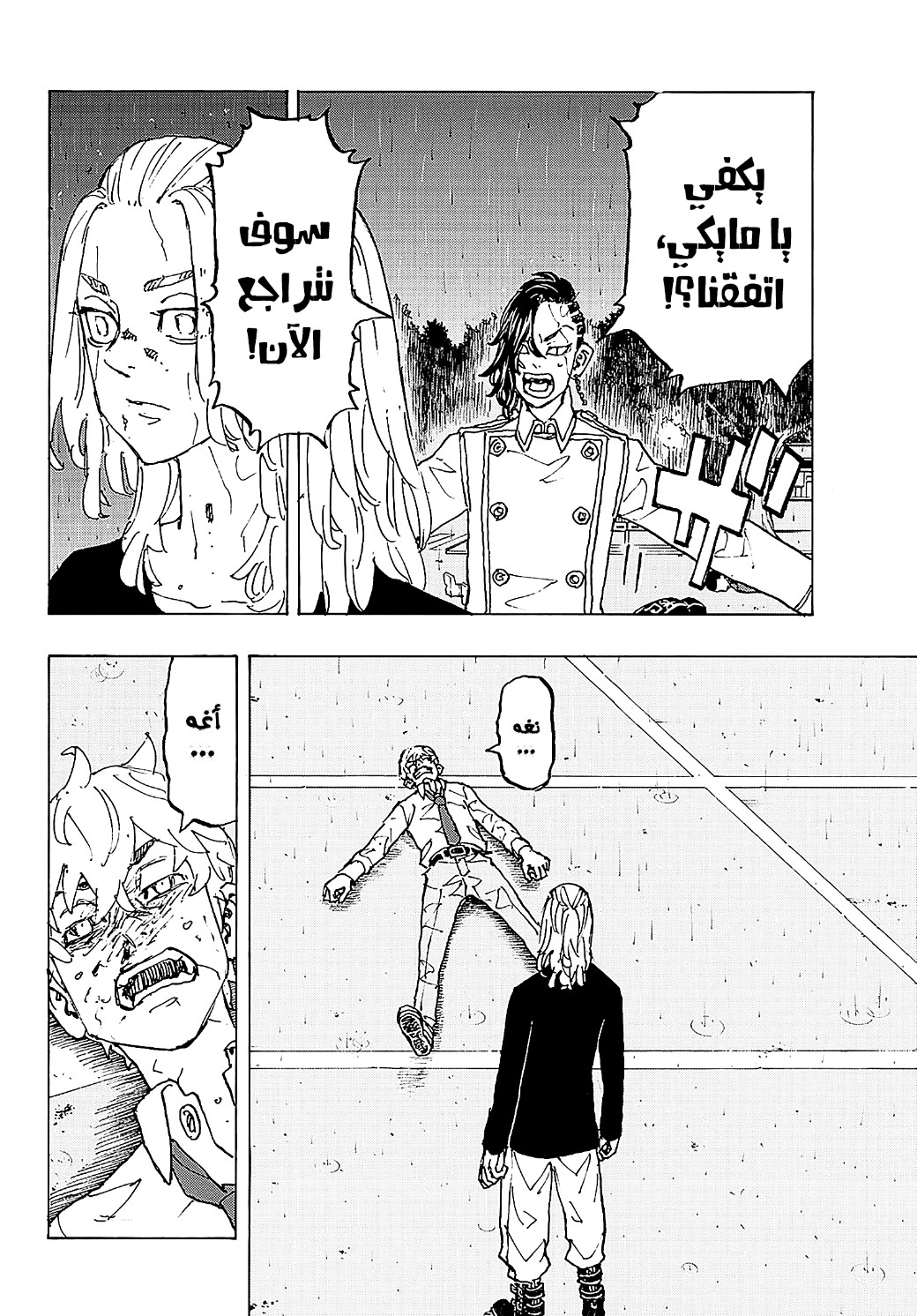 Tokyo Revengers: Chapter 233 - Page 14