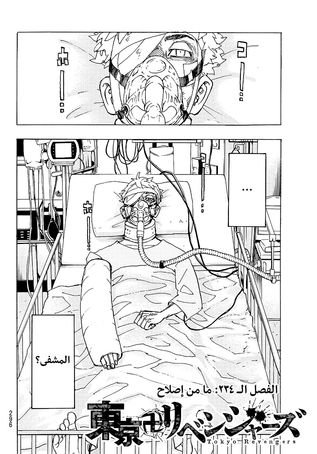 Tokyo Revengers: Chapter 234 - Page 2