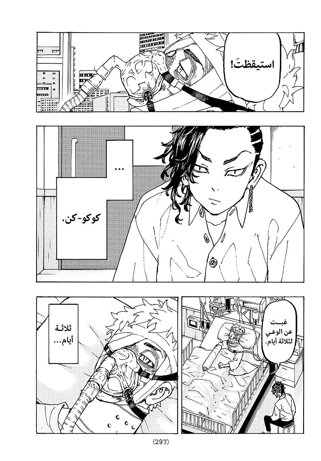 Tokyo Revengers: Chapter 234 - Page 3