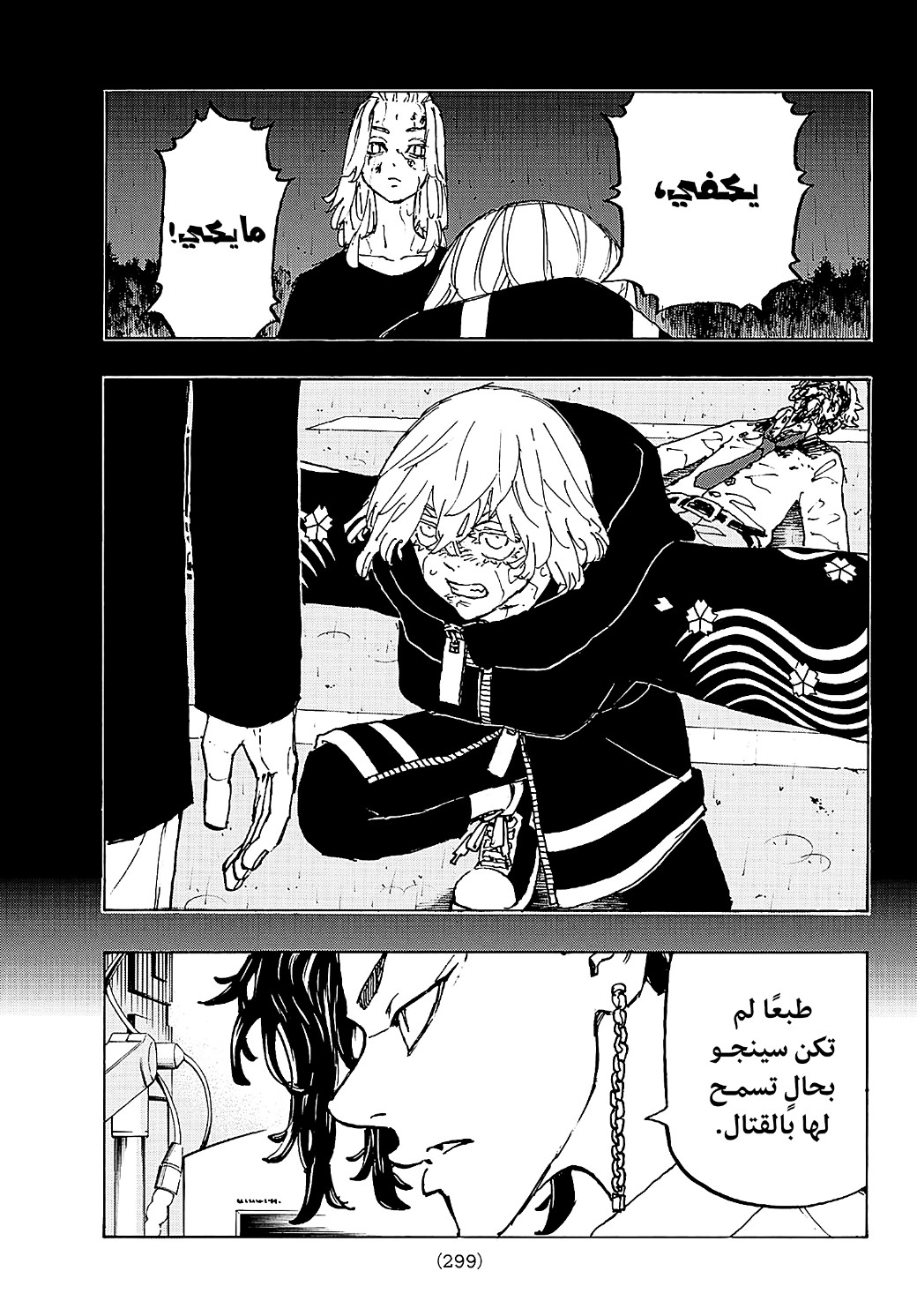 Tokyo Revengers: Chapter 234 - Page 5