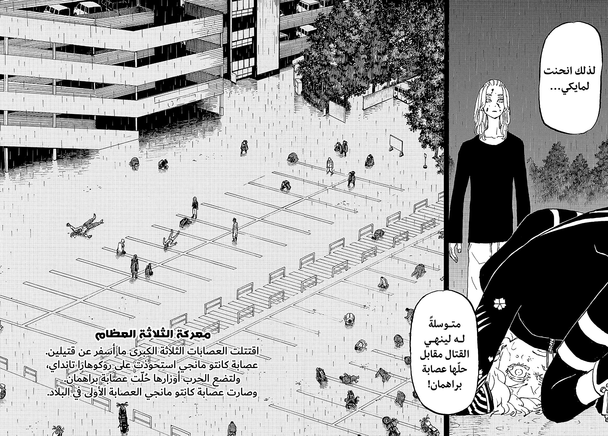 Tokyo Revengers: Chapter 234 - Page 6