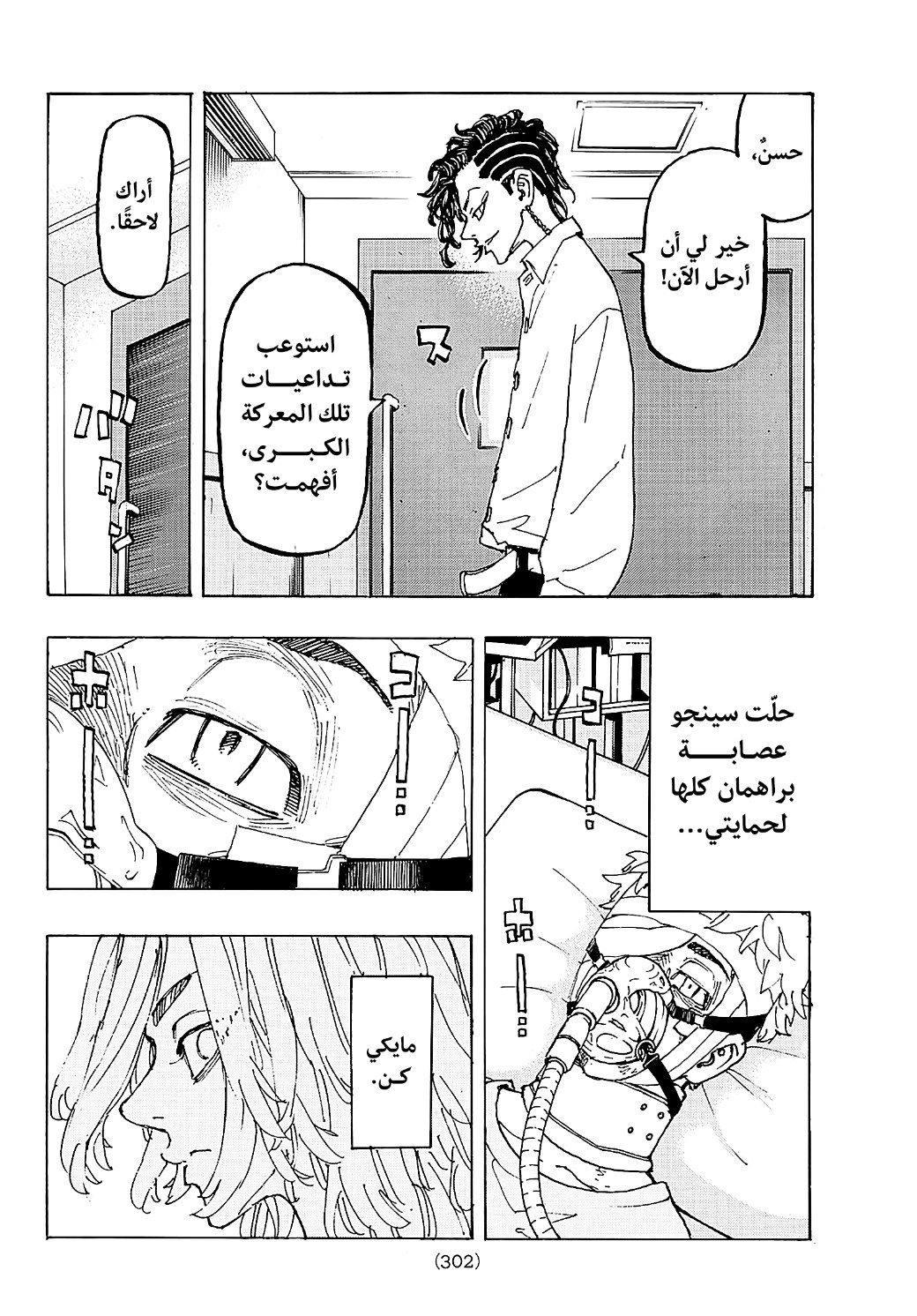 Tokyo Revengers: Chapter 234 - Page 7