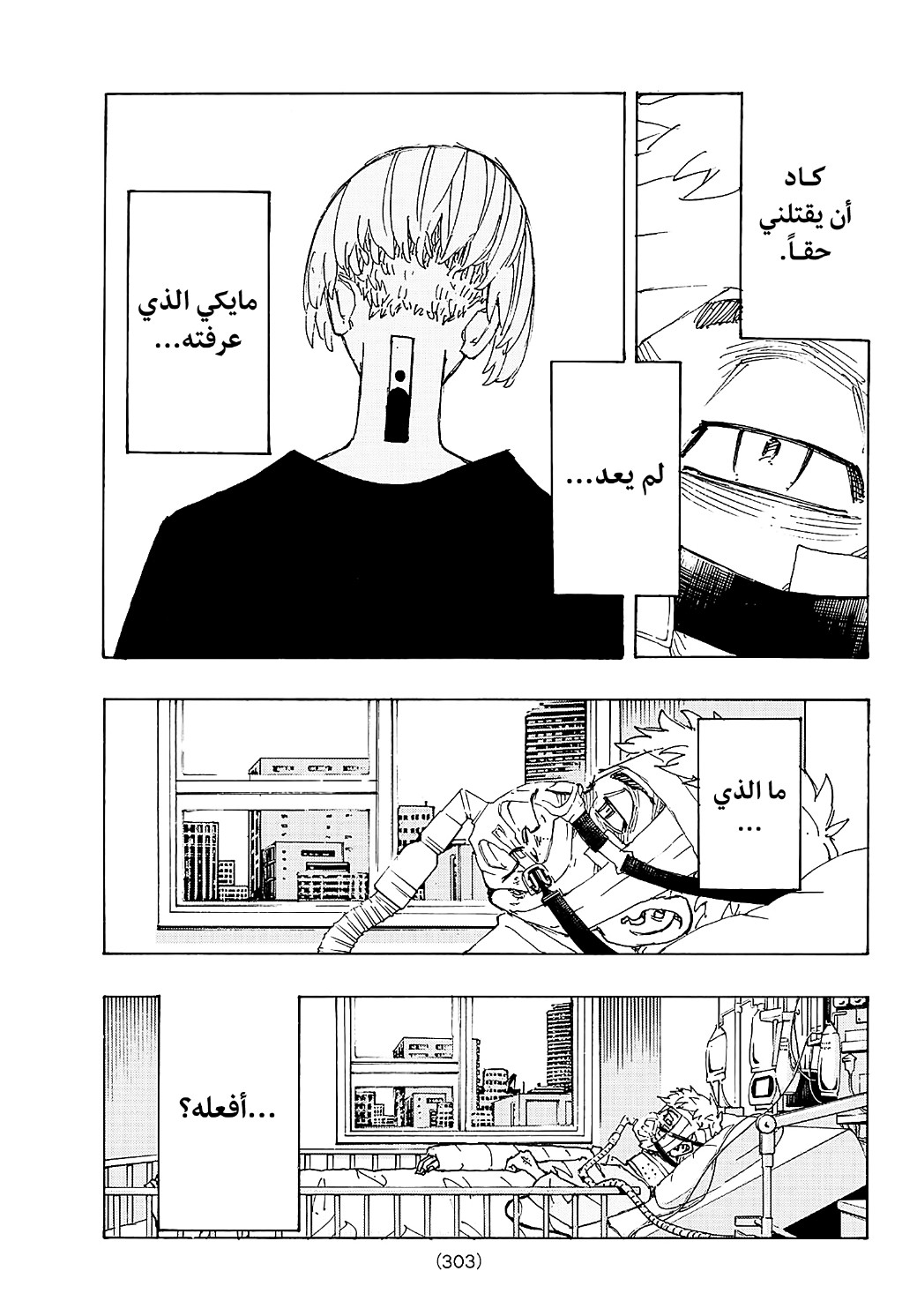 Tokyo Revengers: Chapter 234 - Page 8