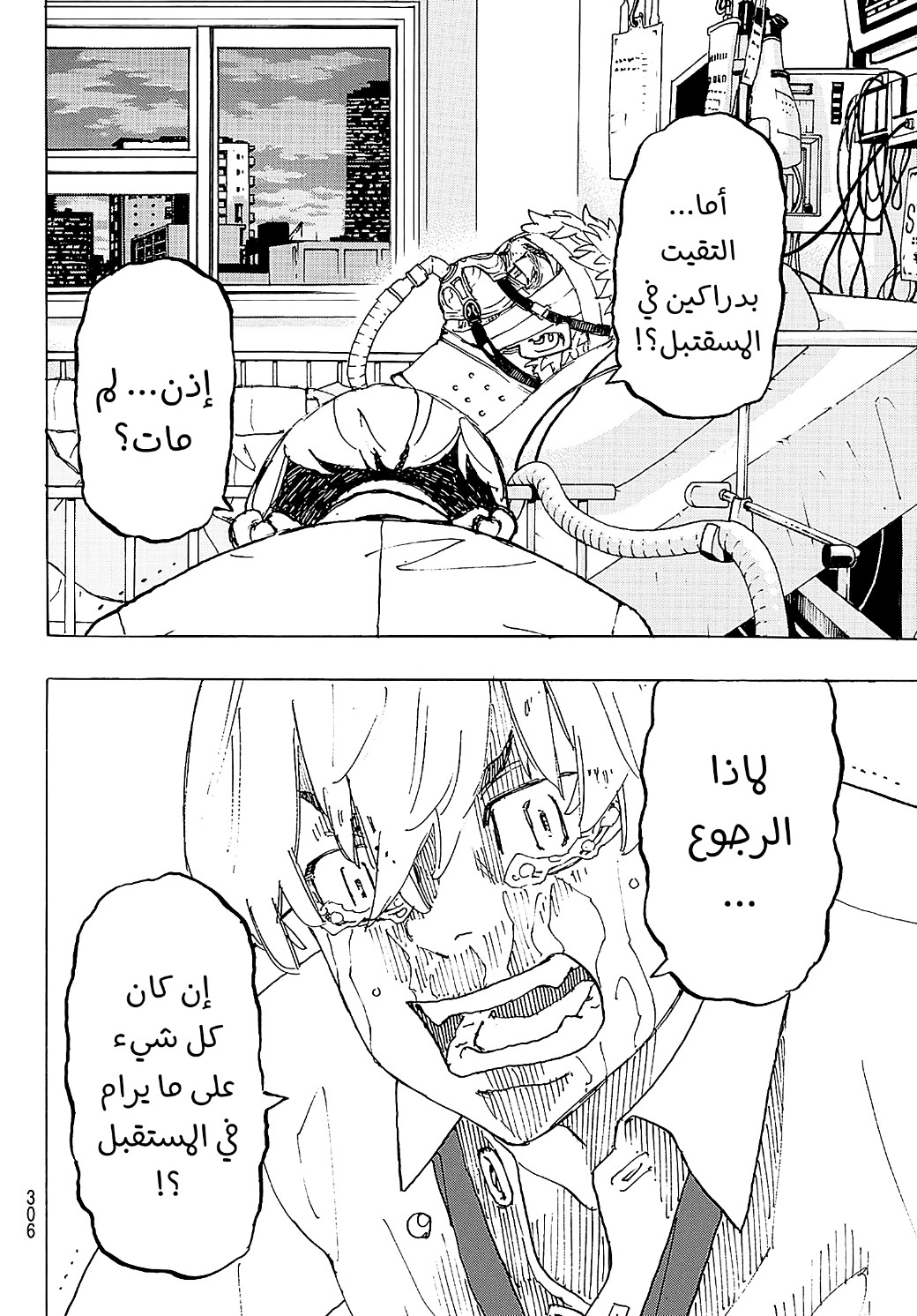 Tokyo Revengers: Chapter 234 - Page 11