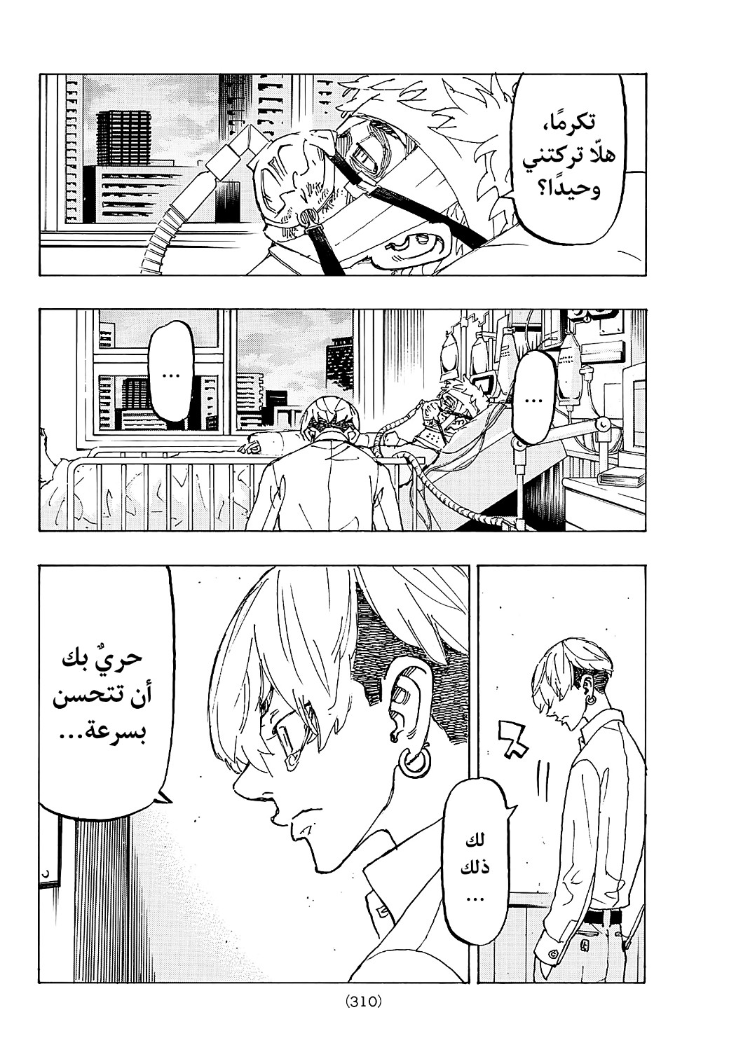 Tokyo Revengers: Chapter 234 - Page 15