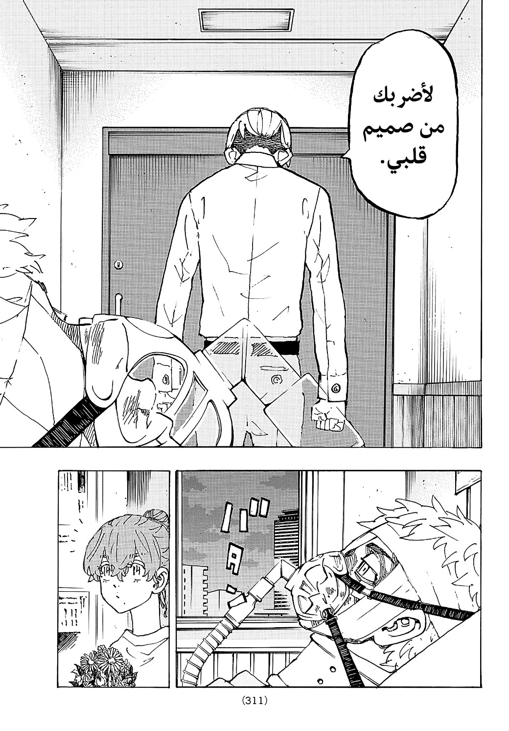 Tokyo Revengers: Chapter 234 - Page 16