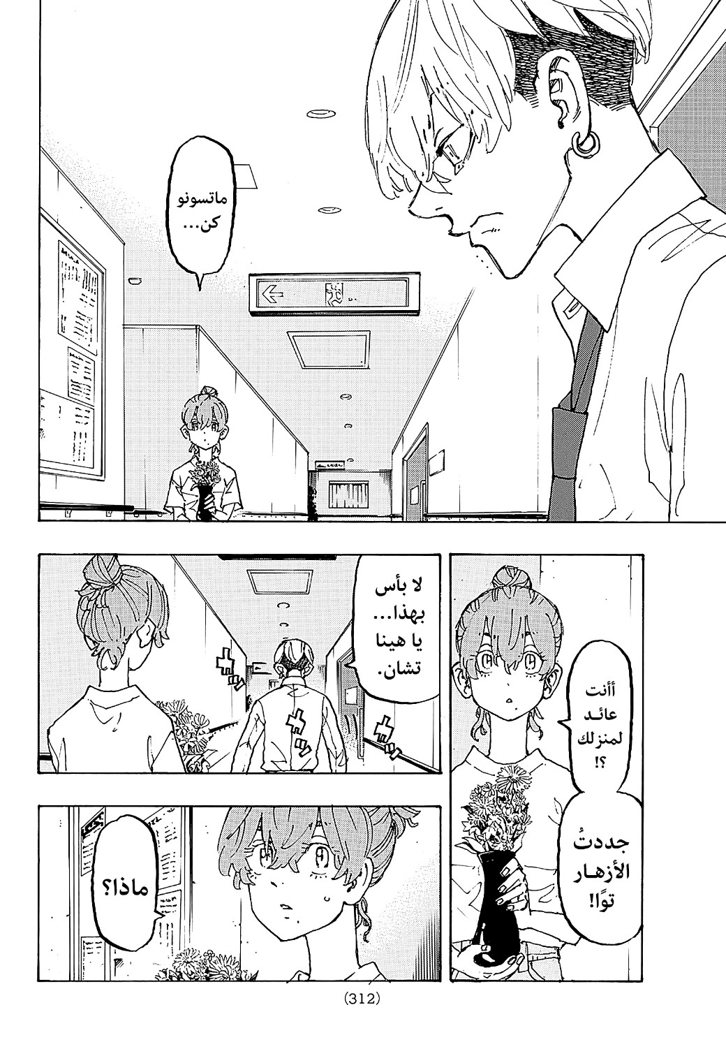 Tokyo Revengers: Chapter 234 - Page 17