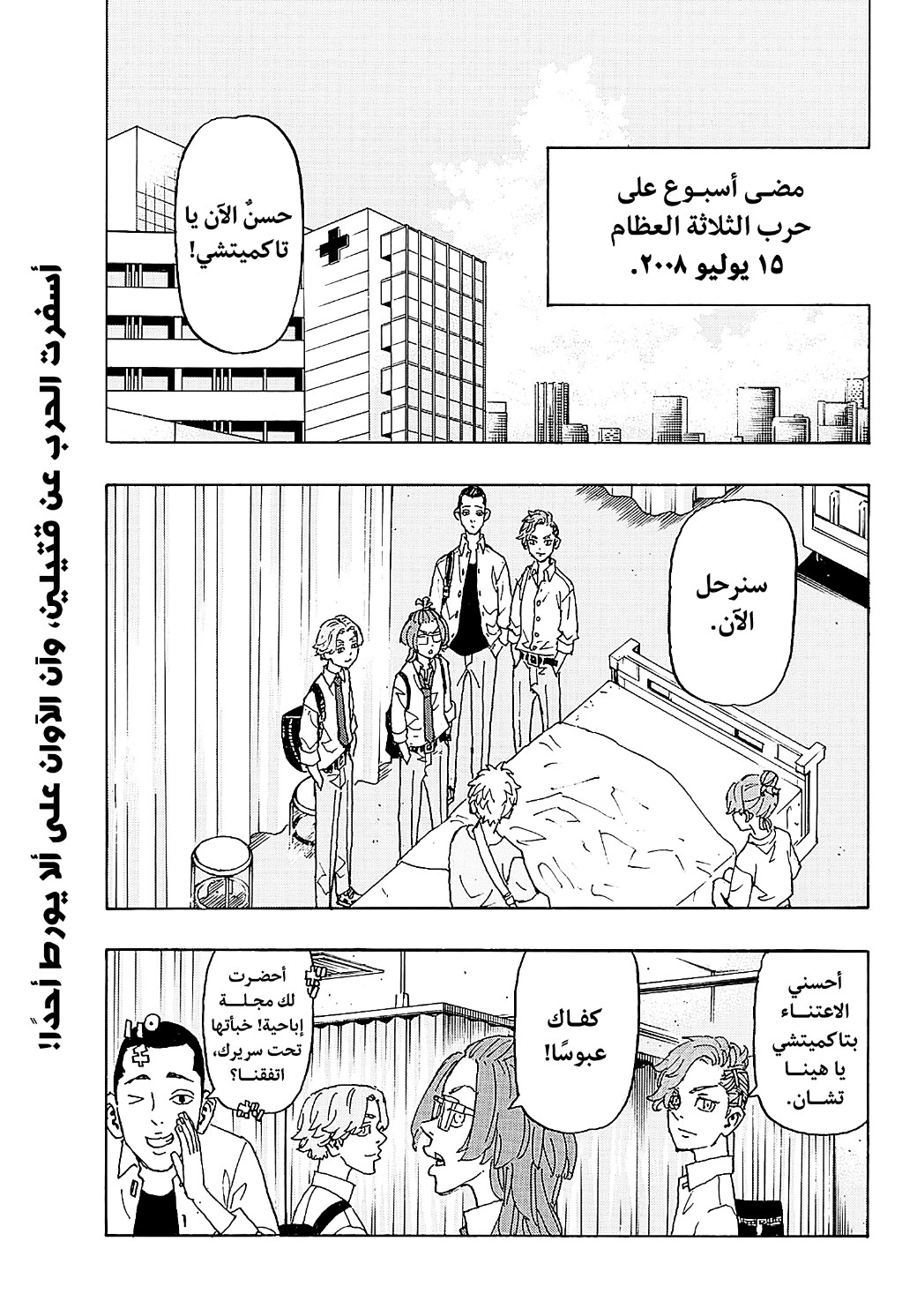 Tokyo Revengers: Chapter 235 - Page 4