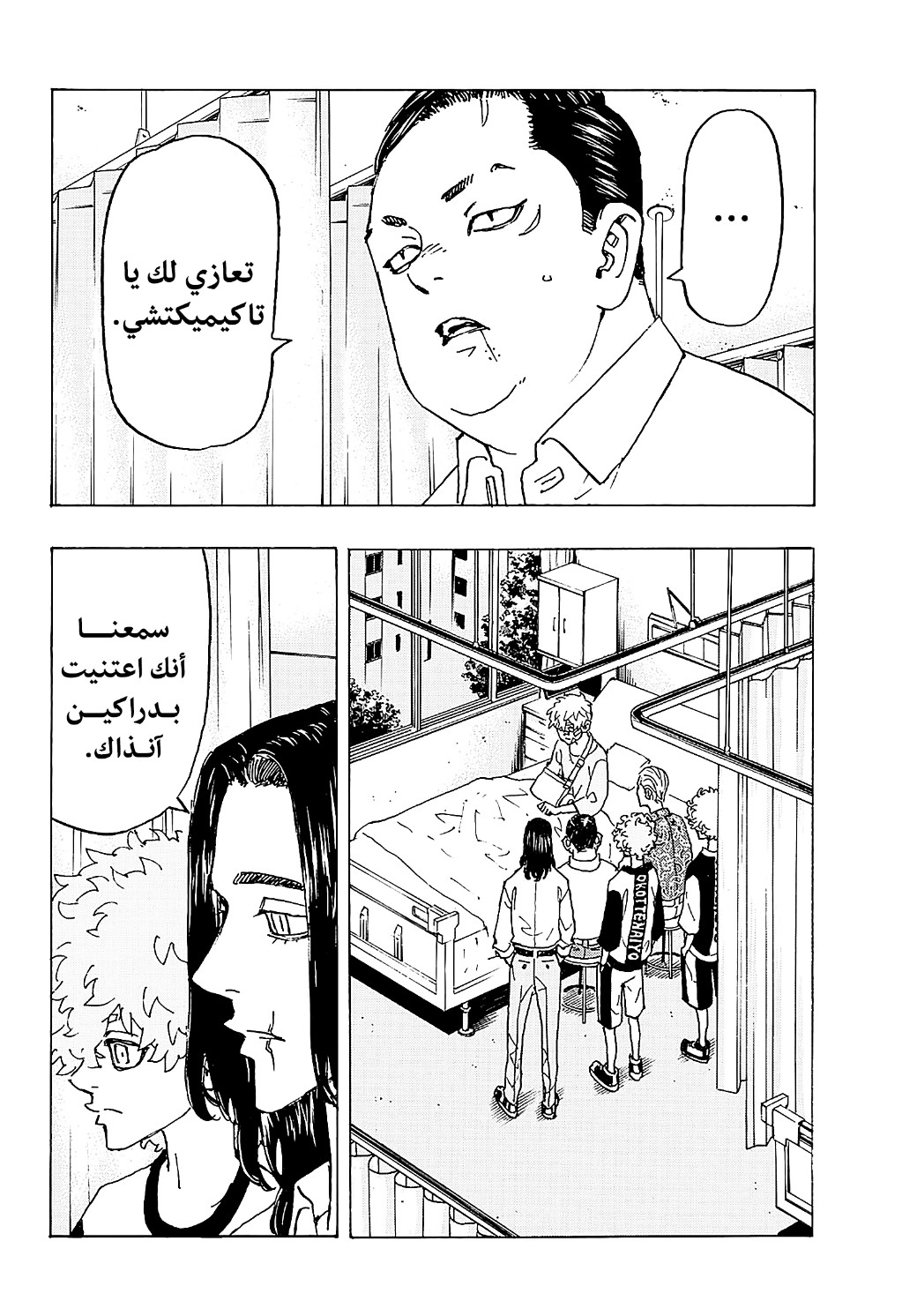 Tokyo Revengers: Chapter 235 - Page 7