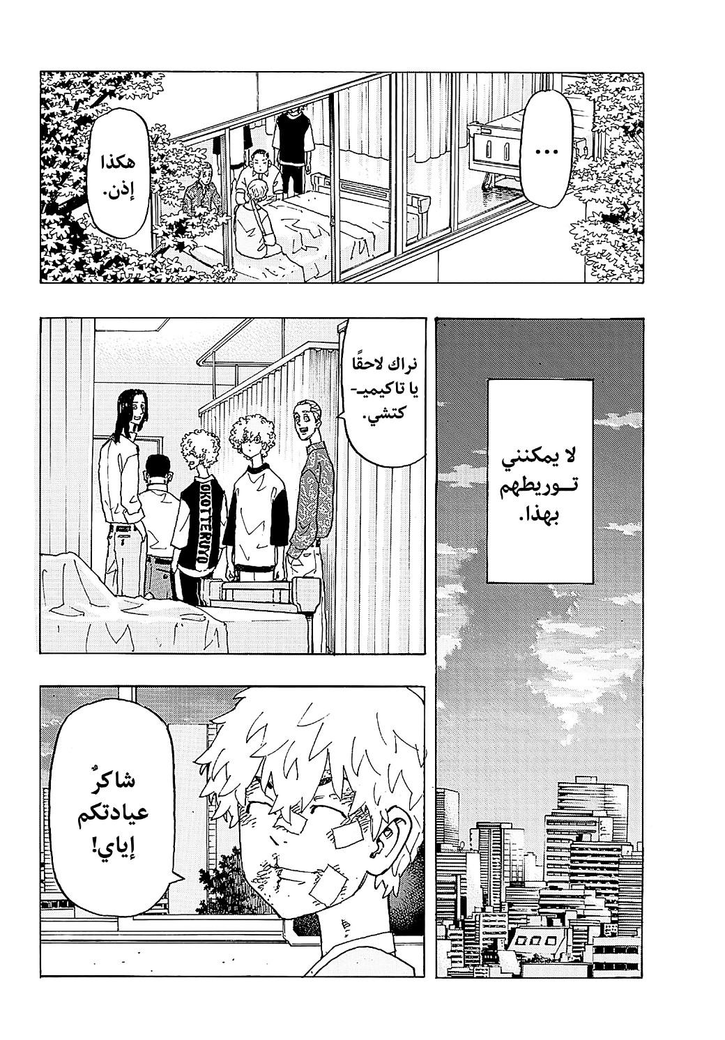 Tokyo Revengers: Chapter 235 - Page 11