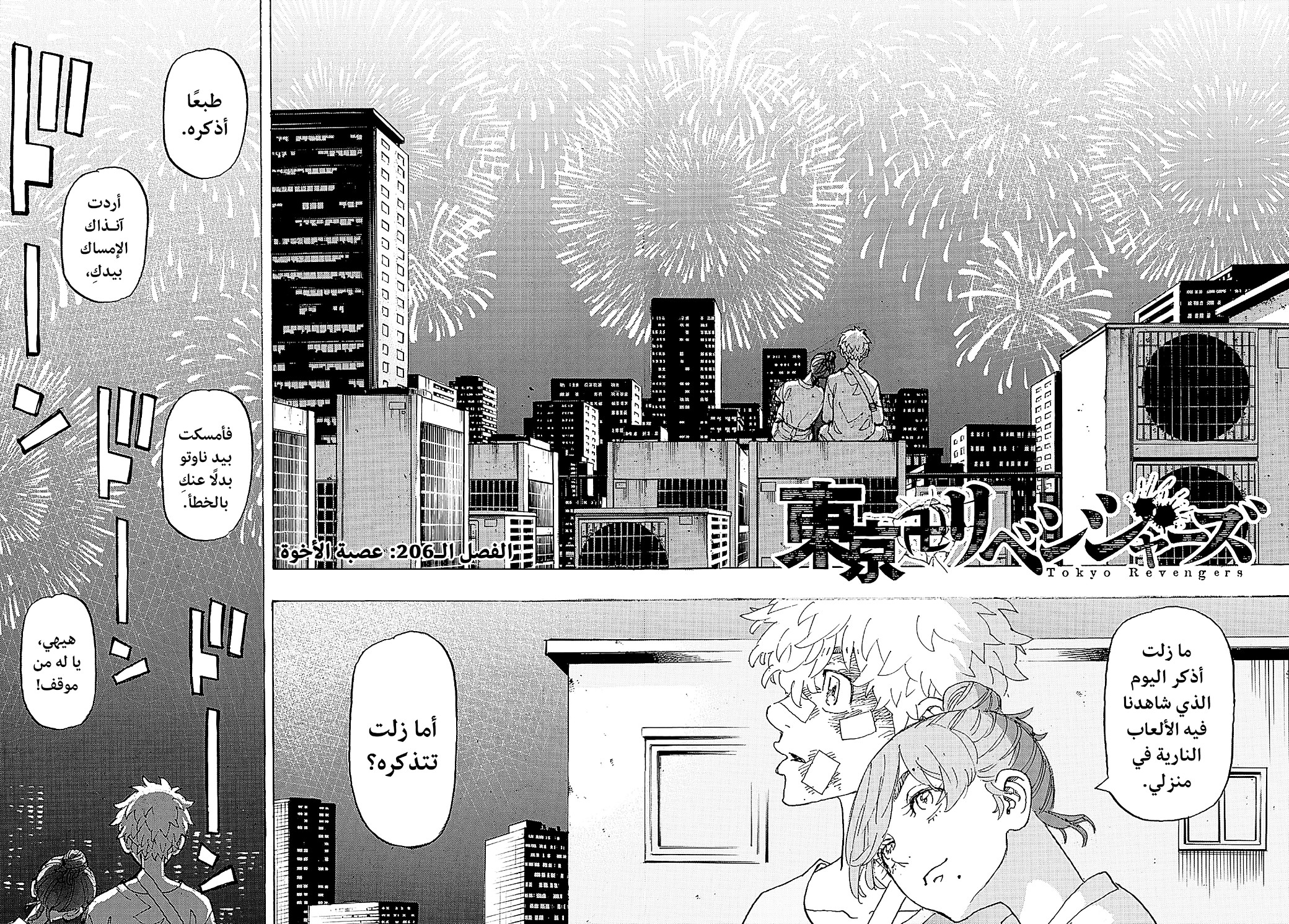 Tokyo Revengers: Chapter 236 - Page 2