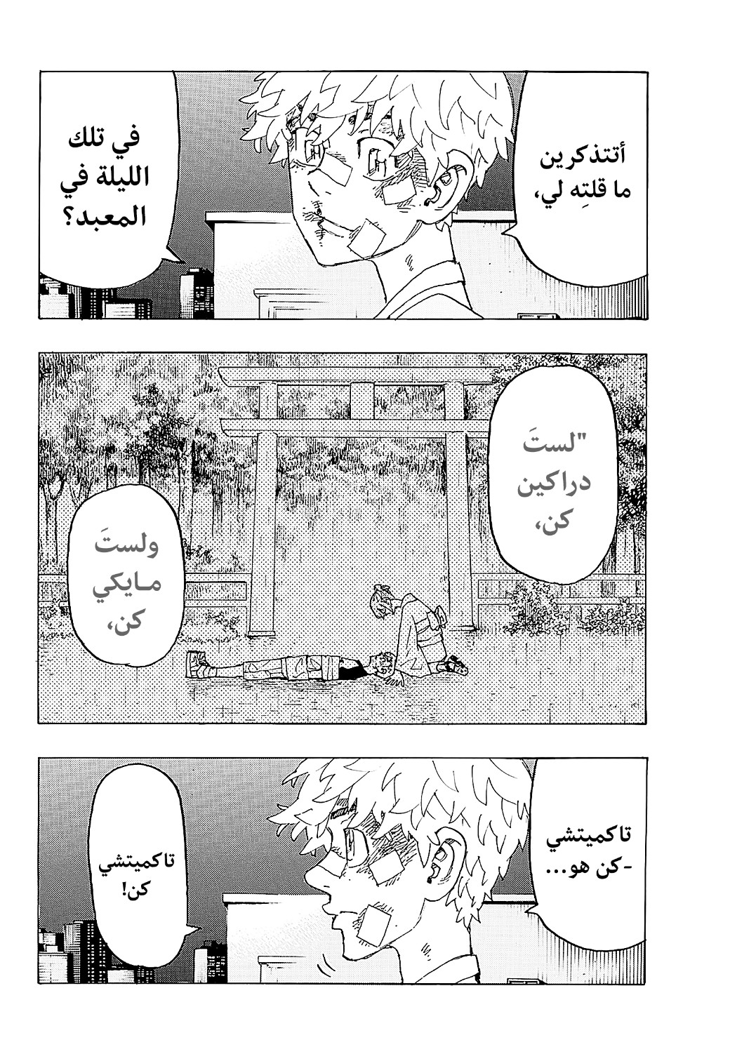 Tokyo Revengers: Chapter 236 - Page 5