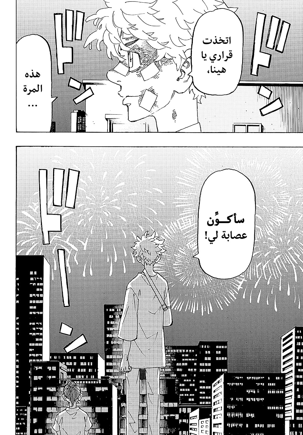 Tokyo Revengers: Chapter 236 - Page 8