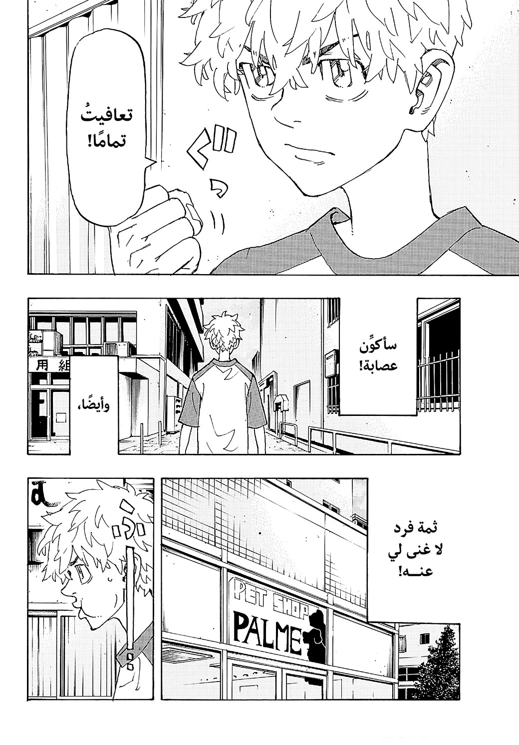 Tokyo Revengers: Chapter 236 - Page 10