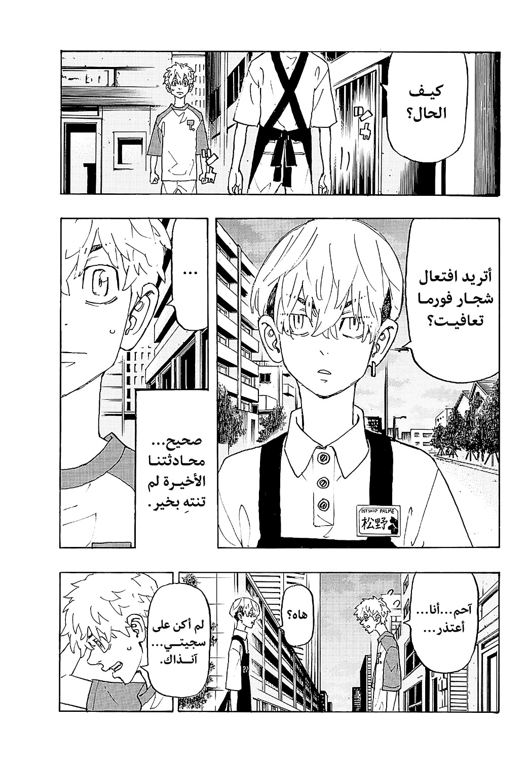 Tokyo Revengers: Chapter 236 - Page 11