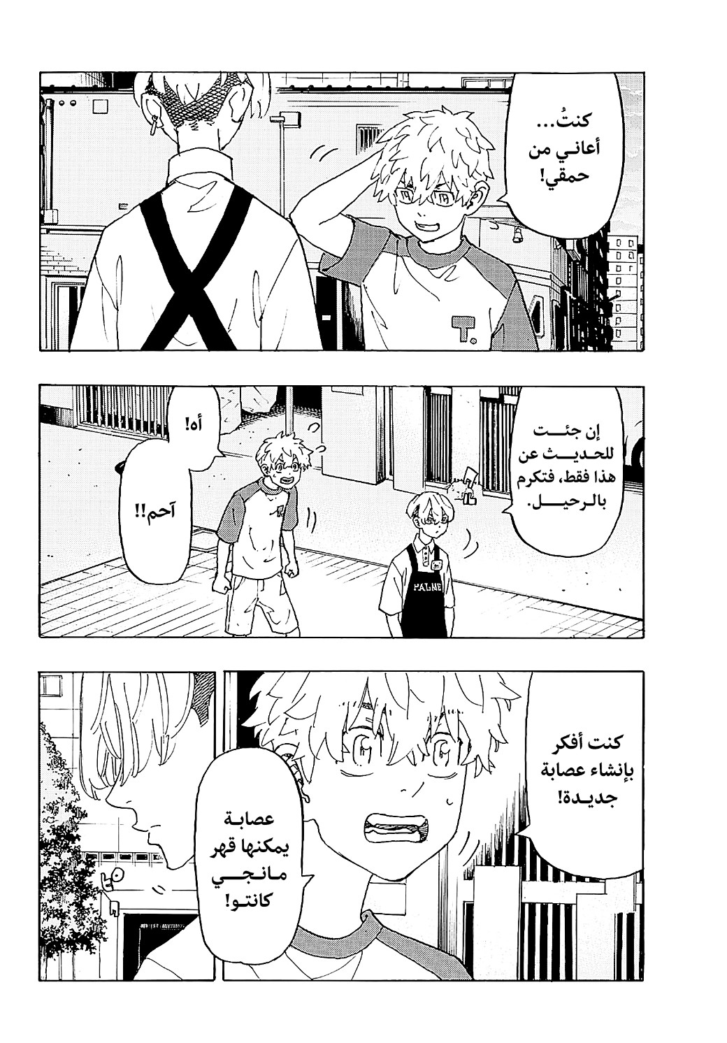 Tokyo Revengers: Chapter 236 - Page 12