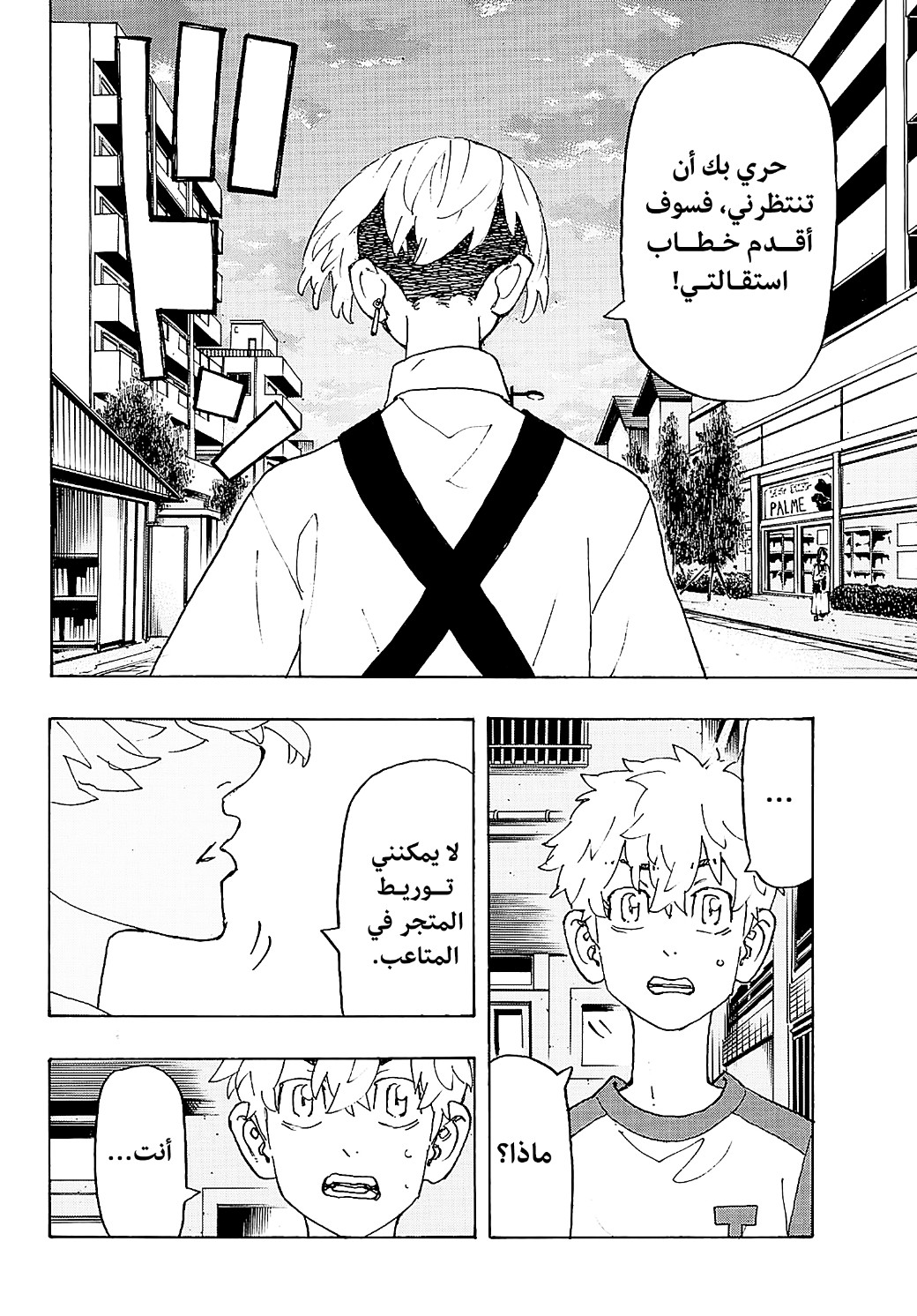 Tokyo Revengers: Chapter 236 - Page 14