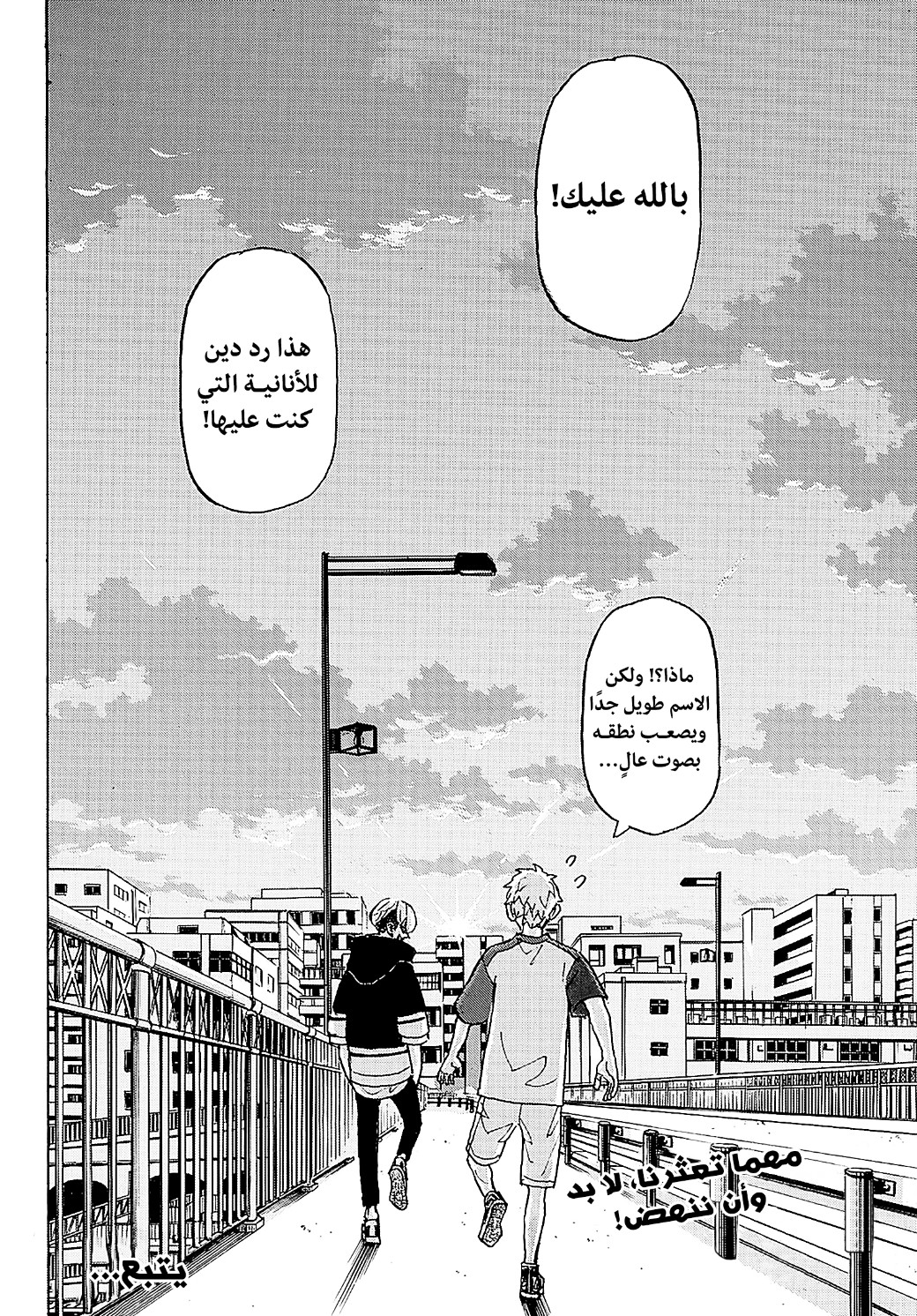 Tokyo Revengers: Chapter 236 - Page 18