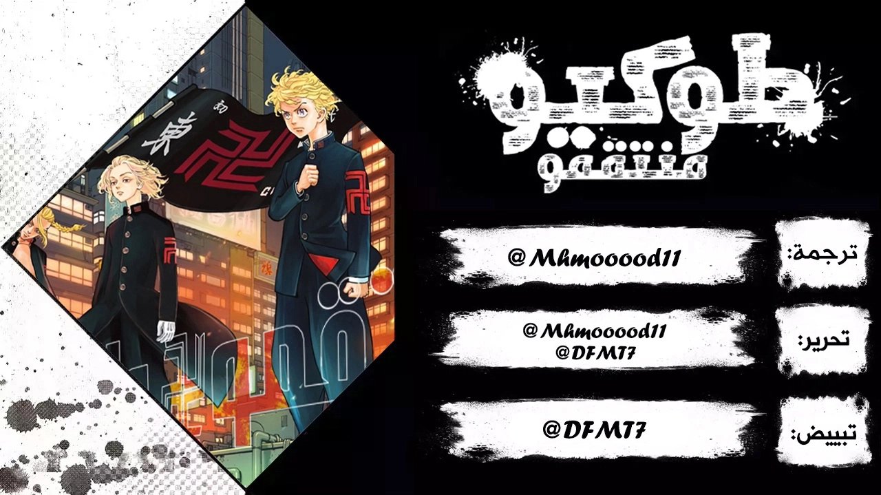 Tokyo Revengers: Chapter 236 - Page 19