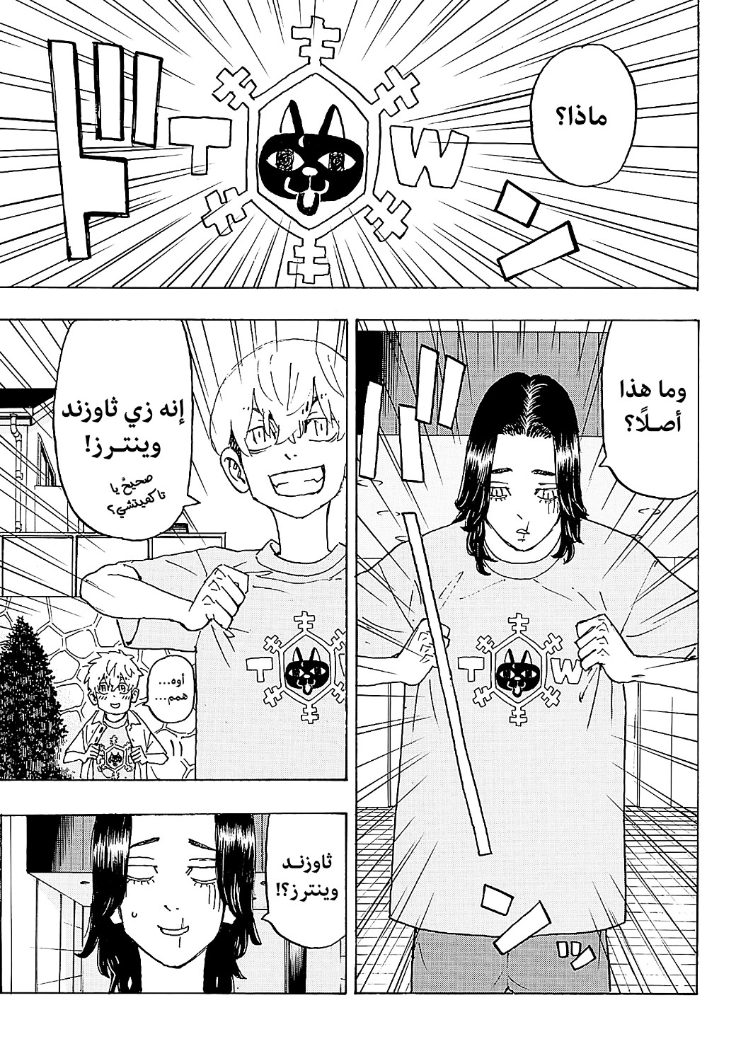 Tokyo Revengers: Chapter 237 - Page 3